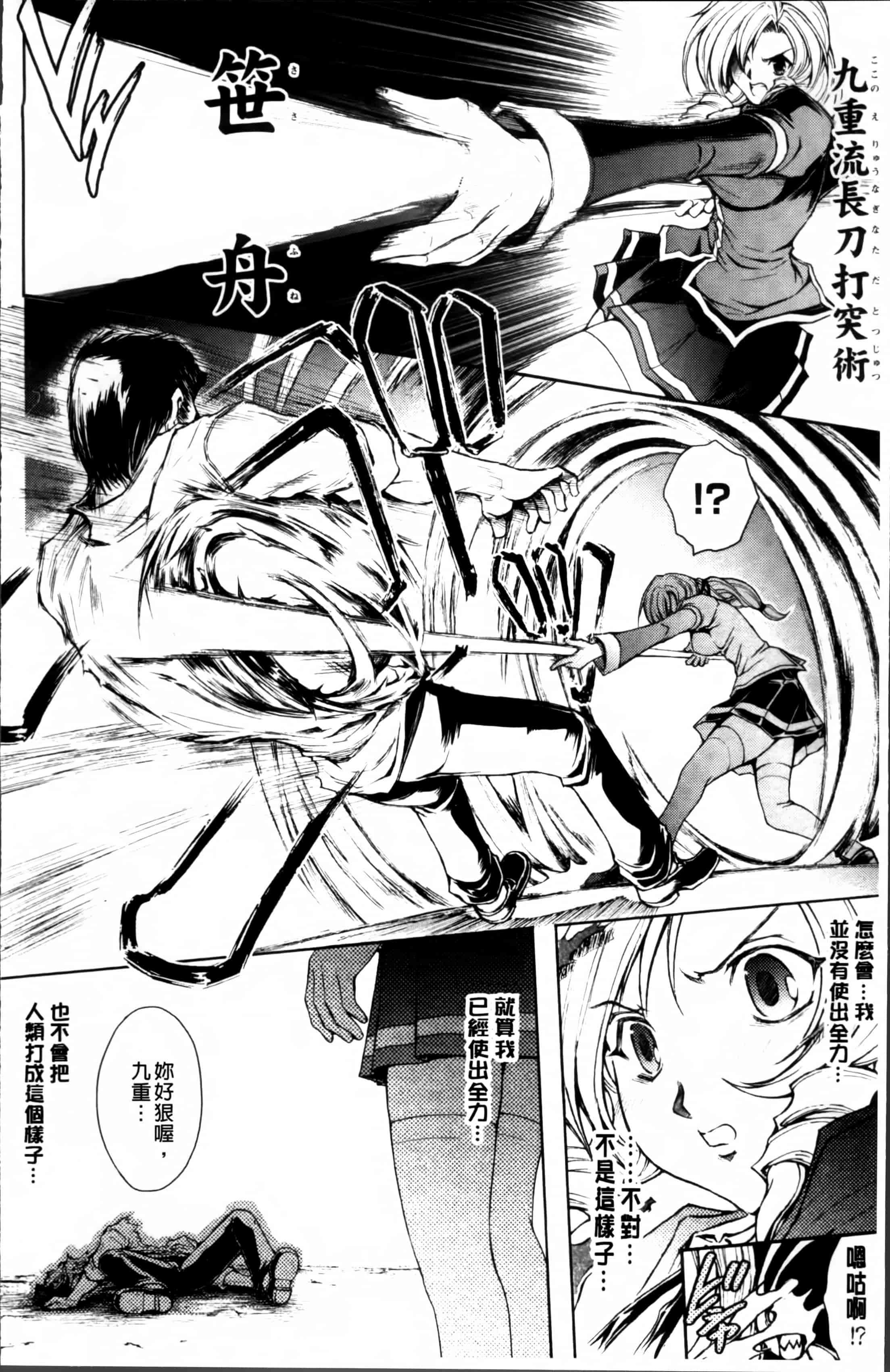 汉化版-[科手黒] 凌乱百花 ~月篠少女慚魔伝~ [4K掃圖組]_第1集