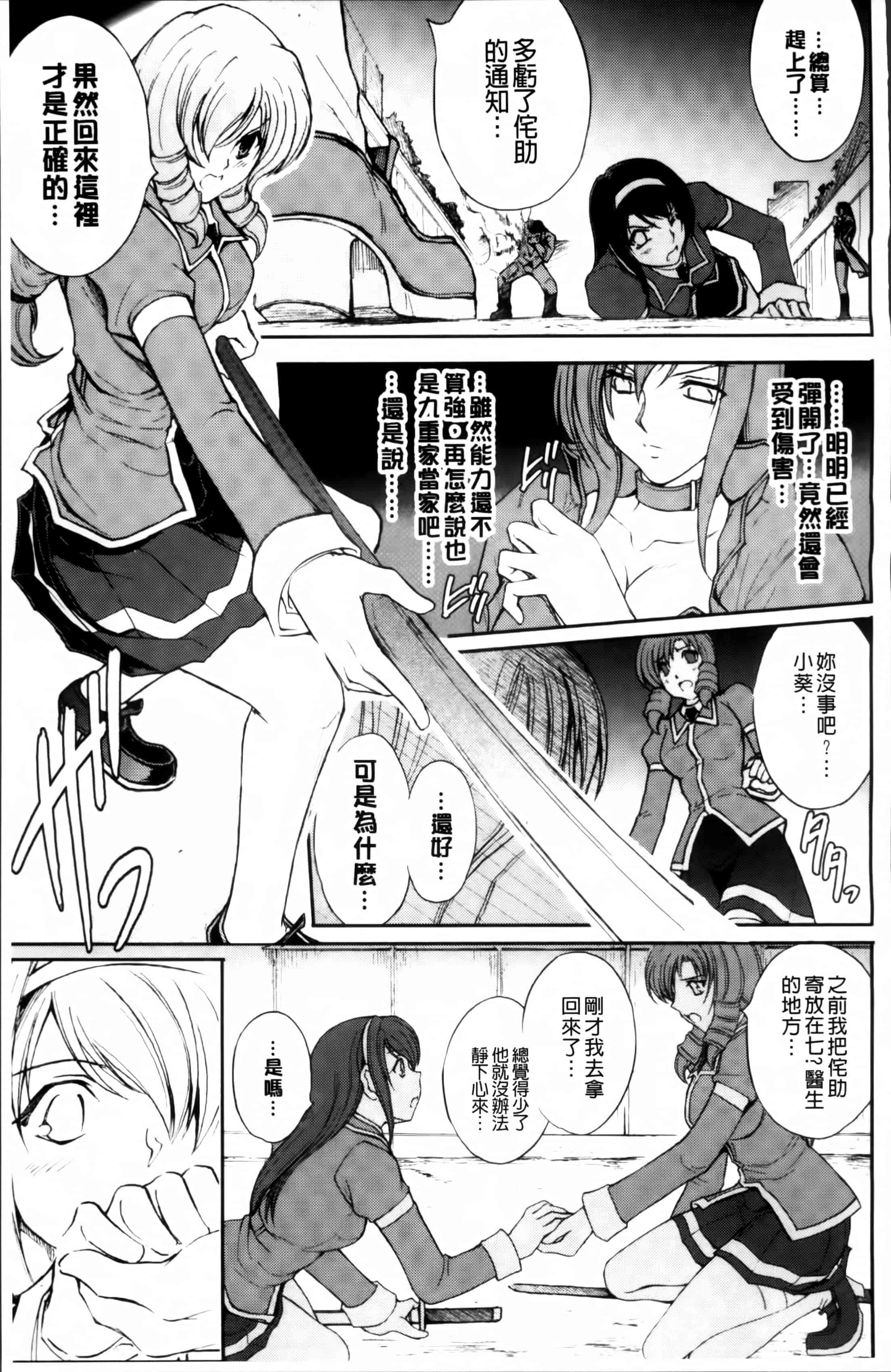 汉化版-[科手黒] 凌乱百花 ~月篠少女慚魔伝~ [4K掃圖組]_第4集