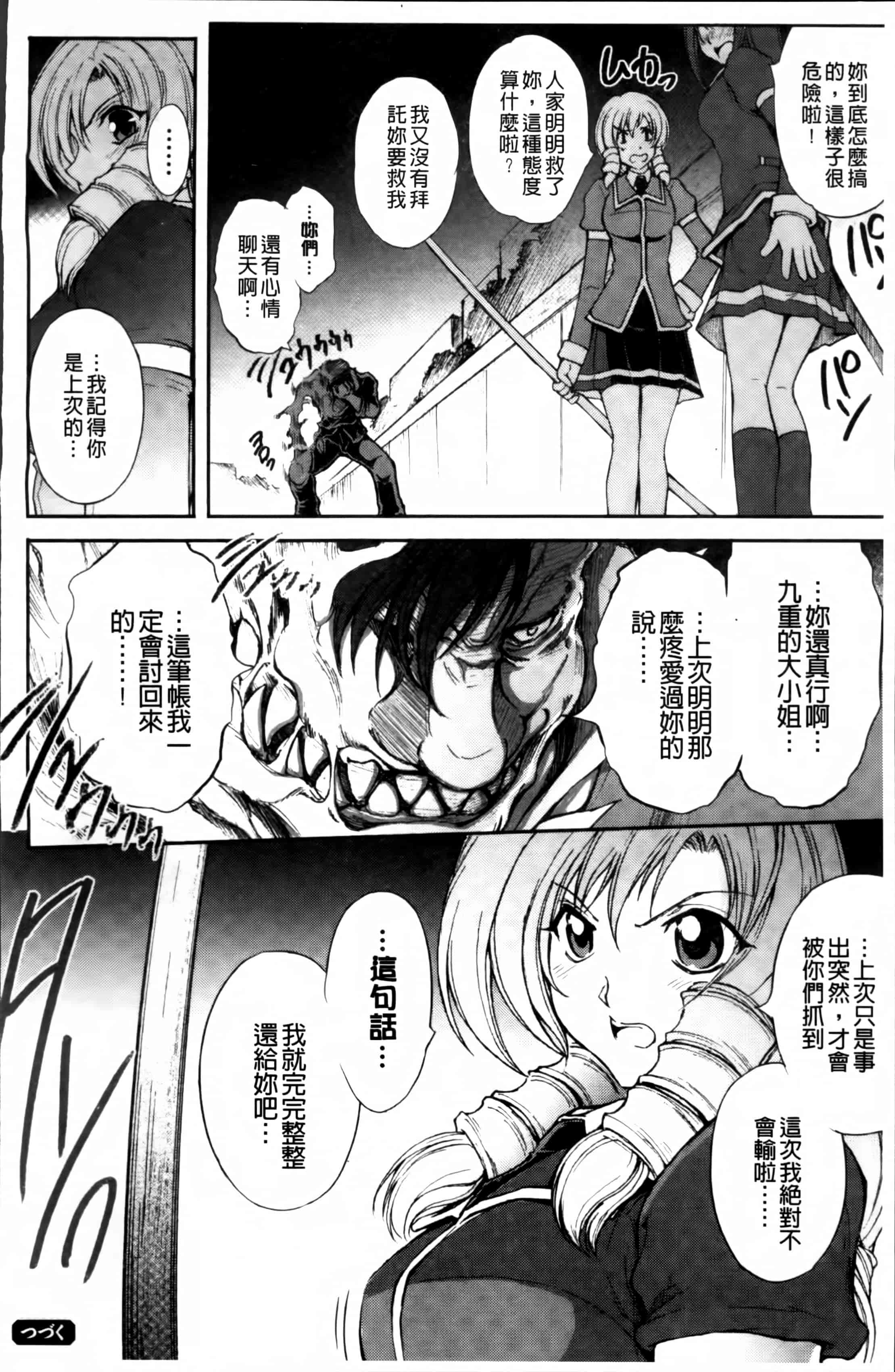 汉化版-[科手黒] 凌乱百花 ~月篠少女慚魔伝~ [4K掃圖組]_第4集