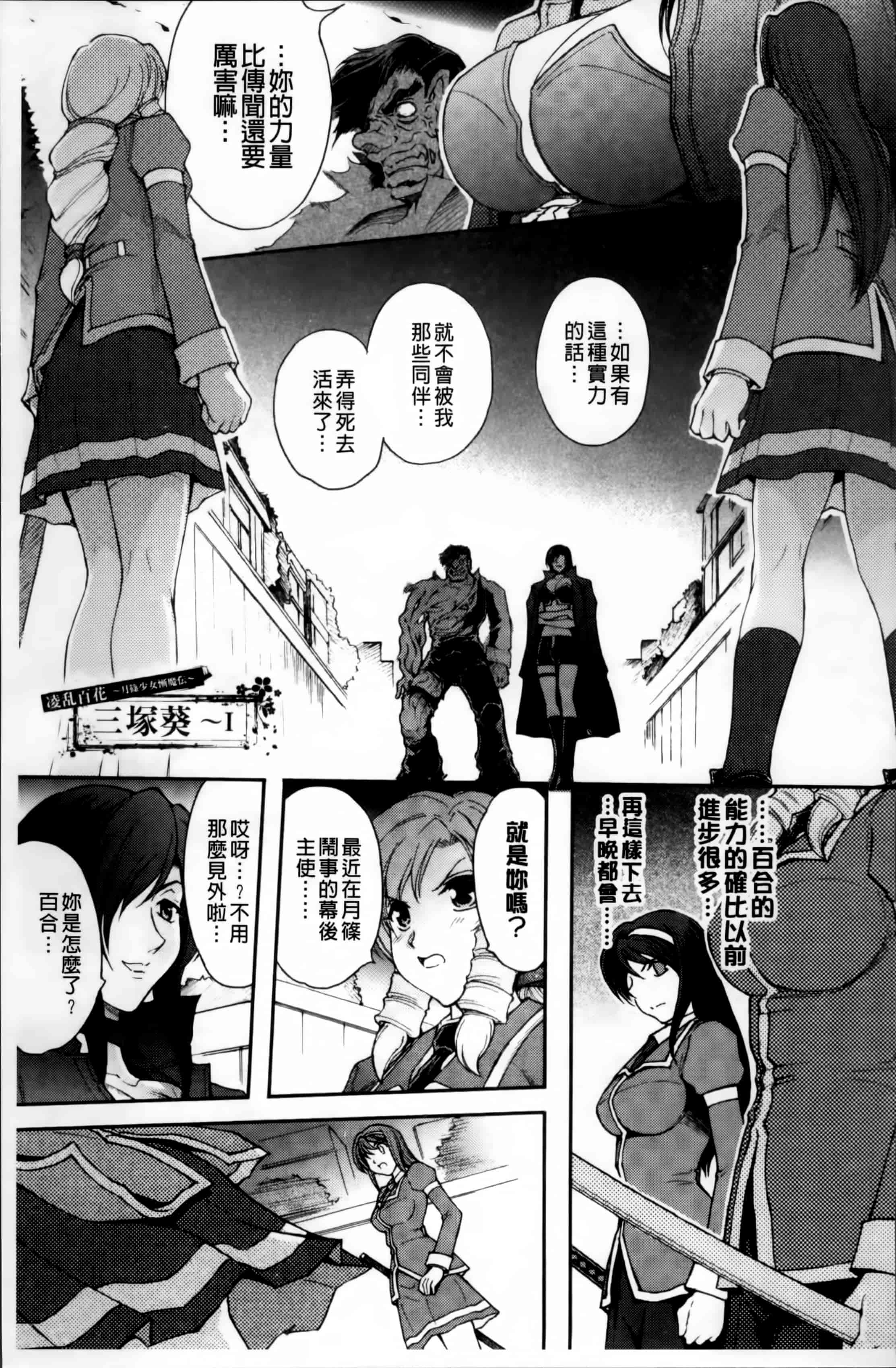 汉化版-[科手黒] 凌乱百花 ~月篠少女慚魔伝~ [4K掃圖組]_第4集