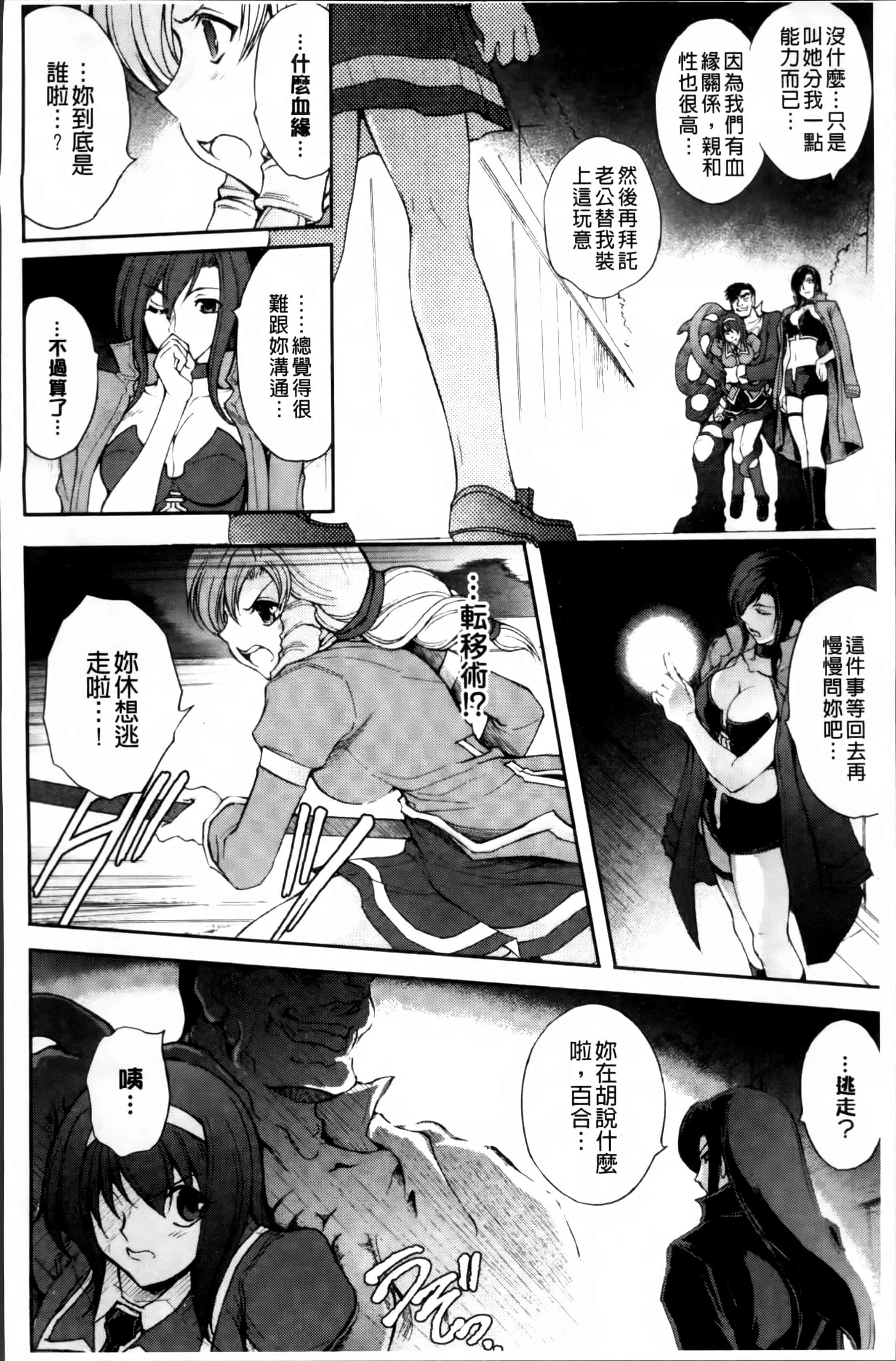 汉化版-[科手黒] 凌乱百花 ~月篠少女慚魔伝~ [4K掃圖組]_第4集