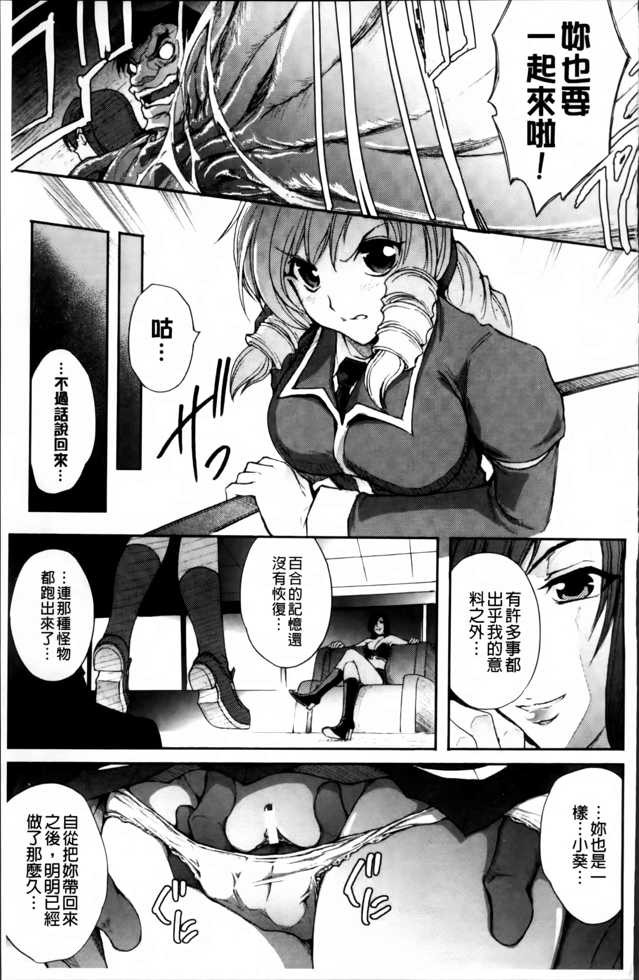 汉化版-[科手黒] 凌乱百花 ~月篠少女慚魔伝~ [4K掃圖組]_第4集