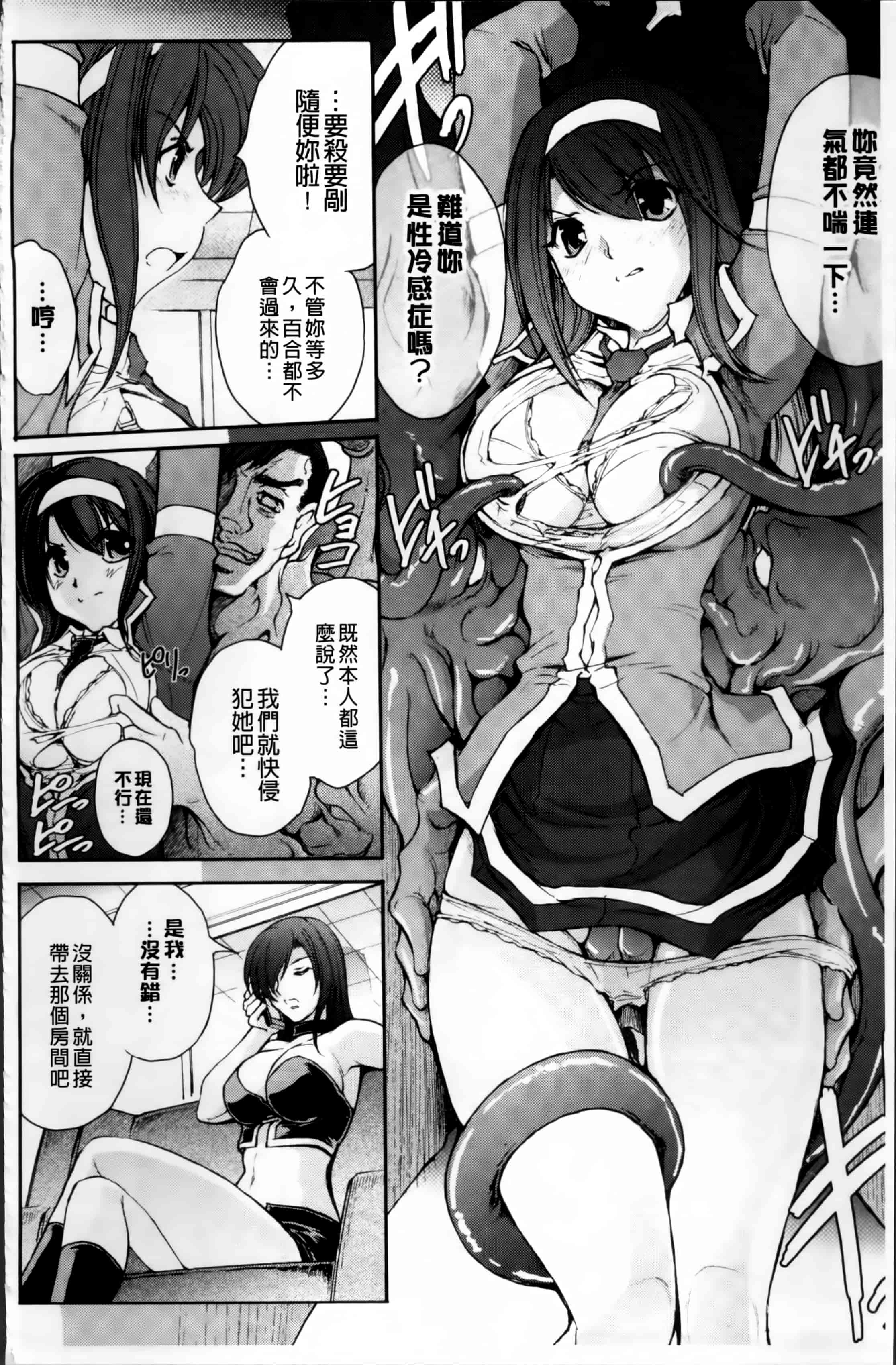 汉化版-[科手黒] 凌乱百花 ~月篠少女慚魔伝~ [4K掃圖組]_第4集