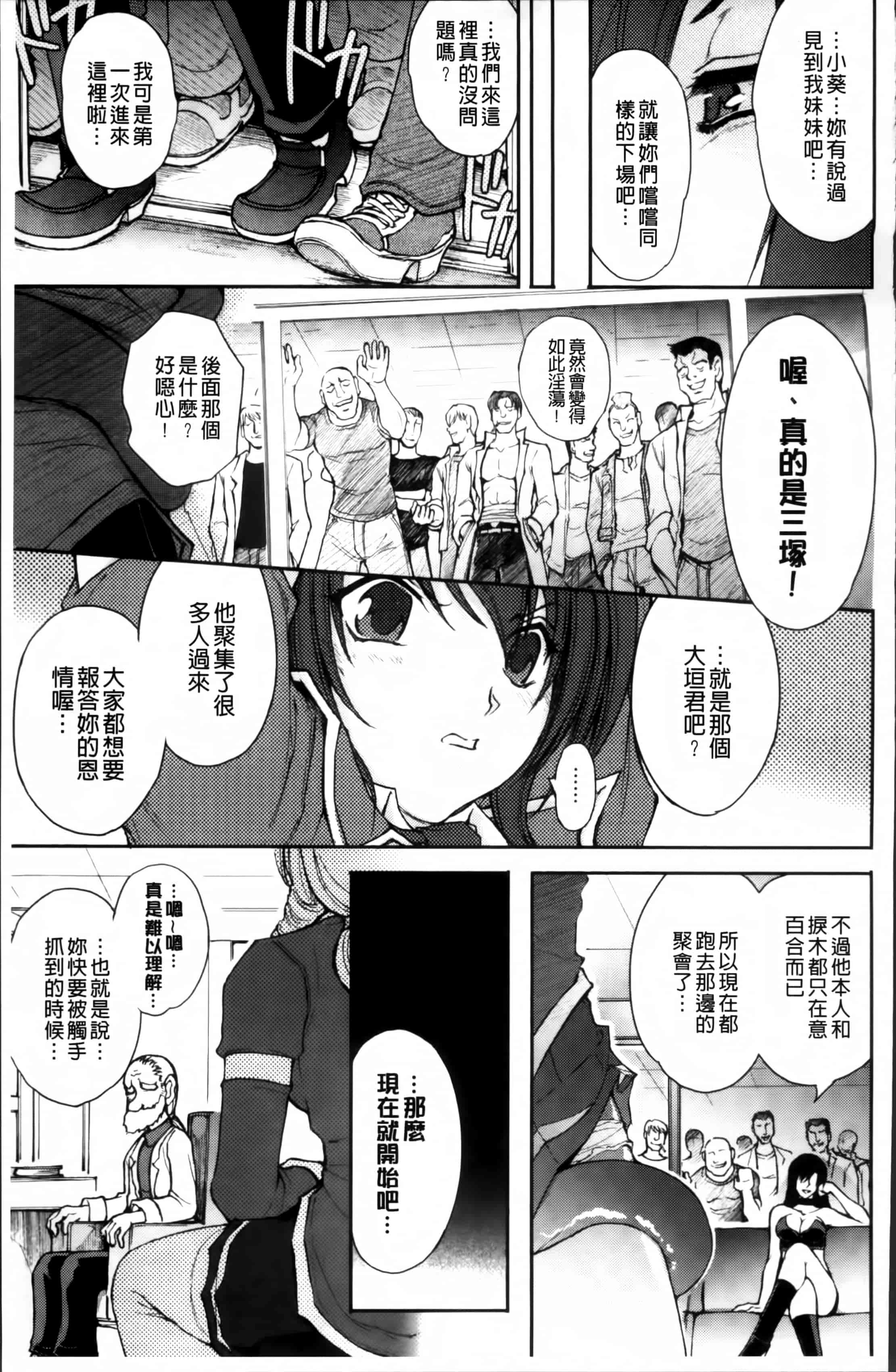 汉化版-[科手黒] 凌乱百花 ~月篠少女慚魔伝~ [4K掃圖組]_第4集