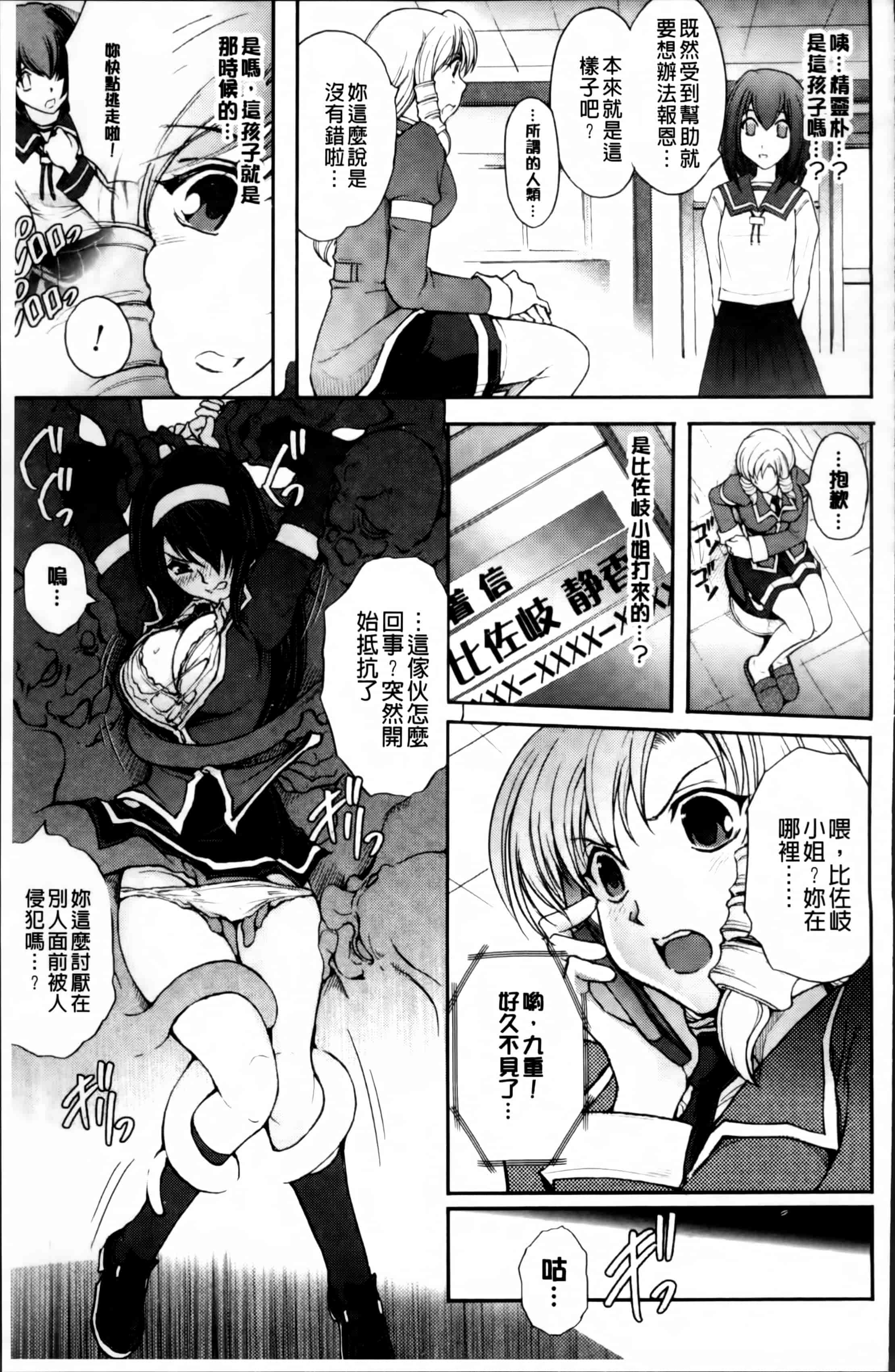 汉化版-[科手黒] 凌乱百花 ~月篠少女慚魔伝~ [4K掃圖組]_第4集