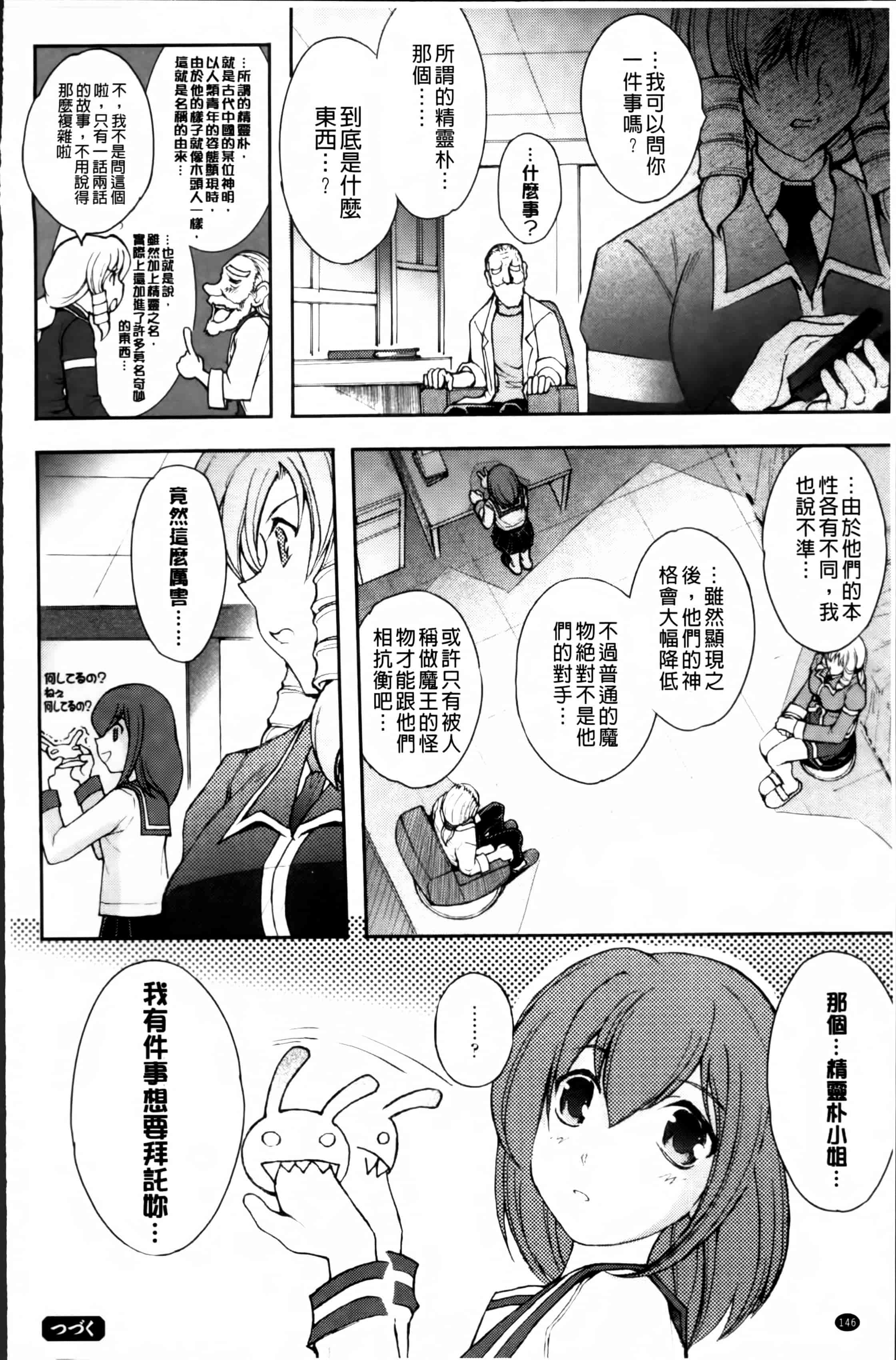 汉化版-[科手黒] 凌乱百花 ~月篠少女慚魔伝~ [4K掃圖組]_第4集