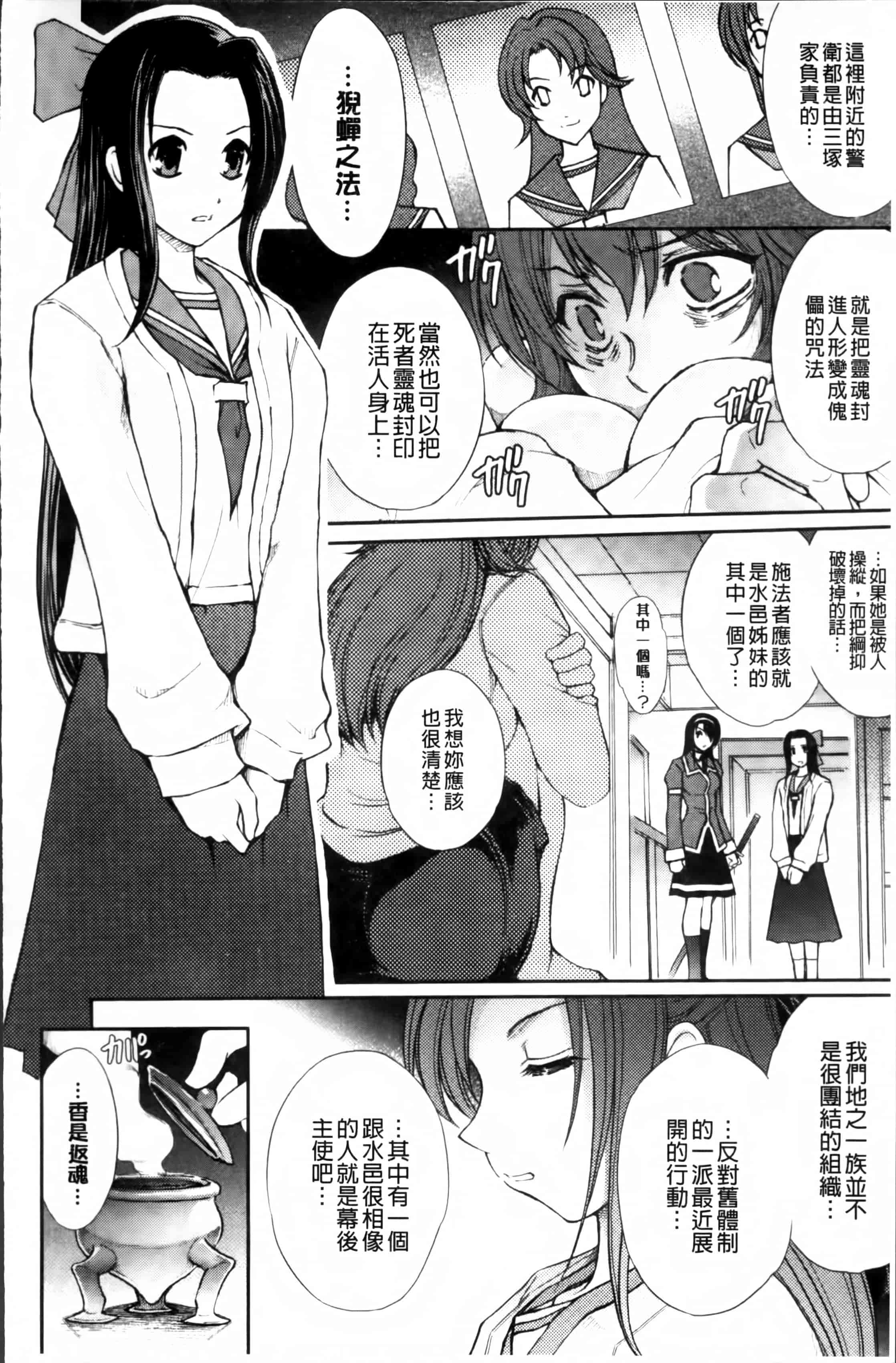 汉化版-[科手黒] 凌乱百花 ~月篠少女慚魔伝~ [4K掃圖組]_第4集