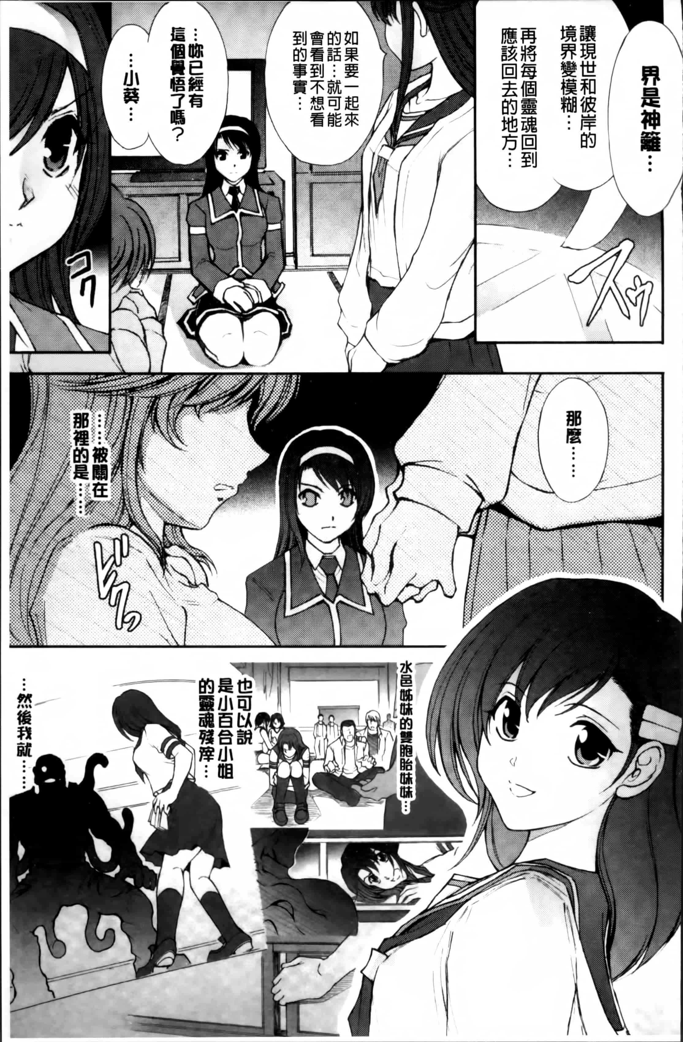 汉化版-[科手黒] 凌乱百花 ~月篠少女慚魔伝~ [4K掃圖組]_第4集