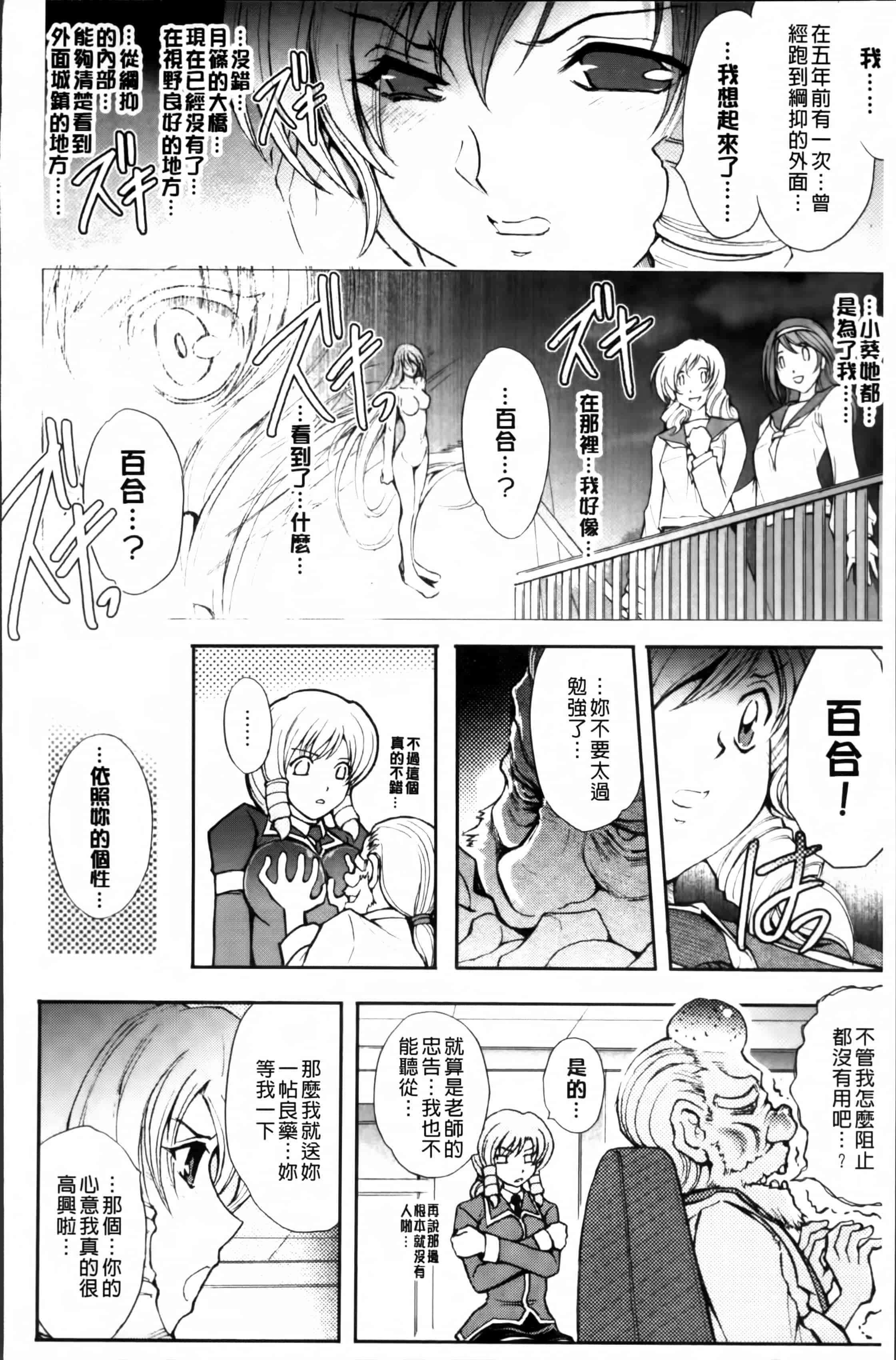 汉化版-[科手黒] 凌乱百花 ~月篠少女慚魔伝~ [4K掃圖組]_第4集