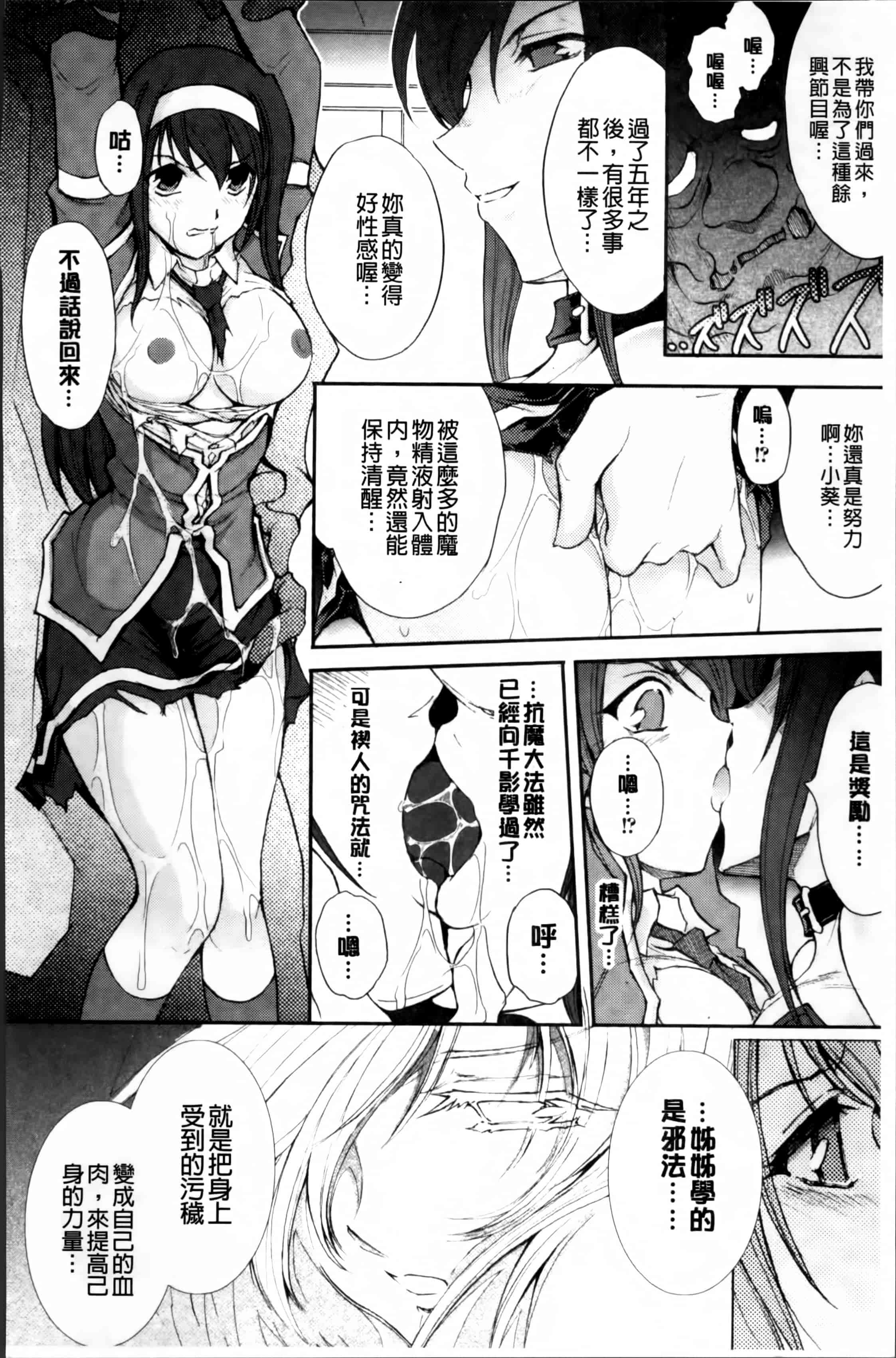 汉化版-[科手黒] 凌乱百花 ~月篠少女慚魔伝~ [4K掃圖組]_第4集