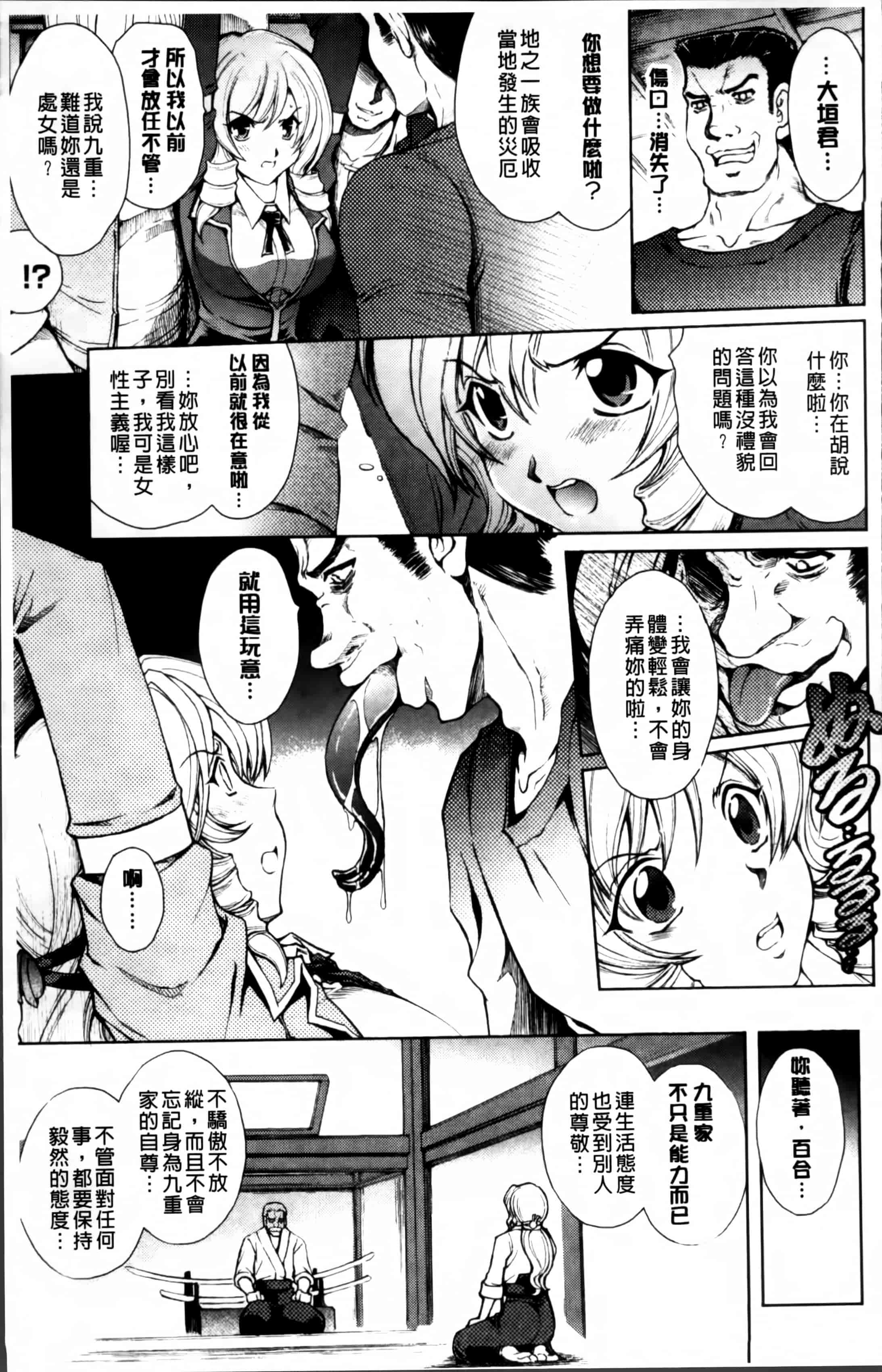 汉化版-[科手黒] 凌乱百花 ~月篠少女慚魔伝~ [4K掃圖組]_第1集