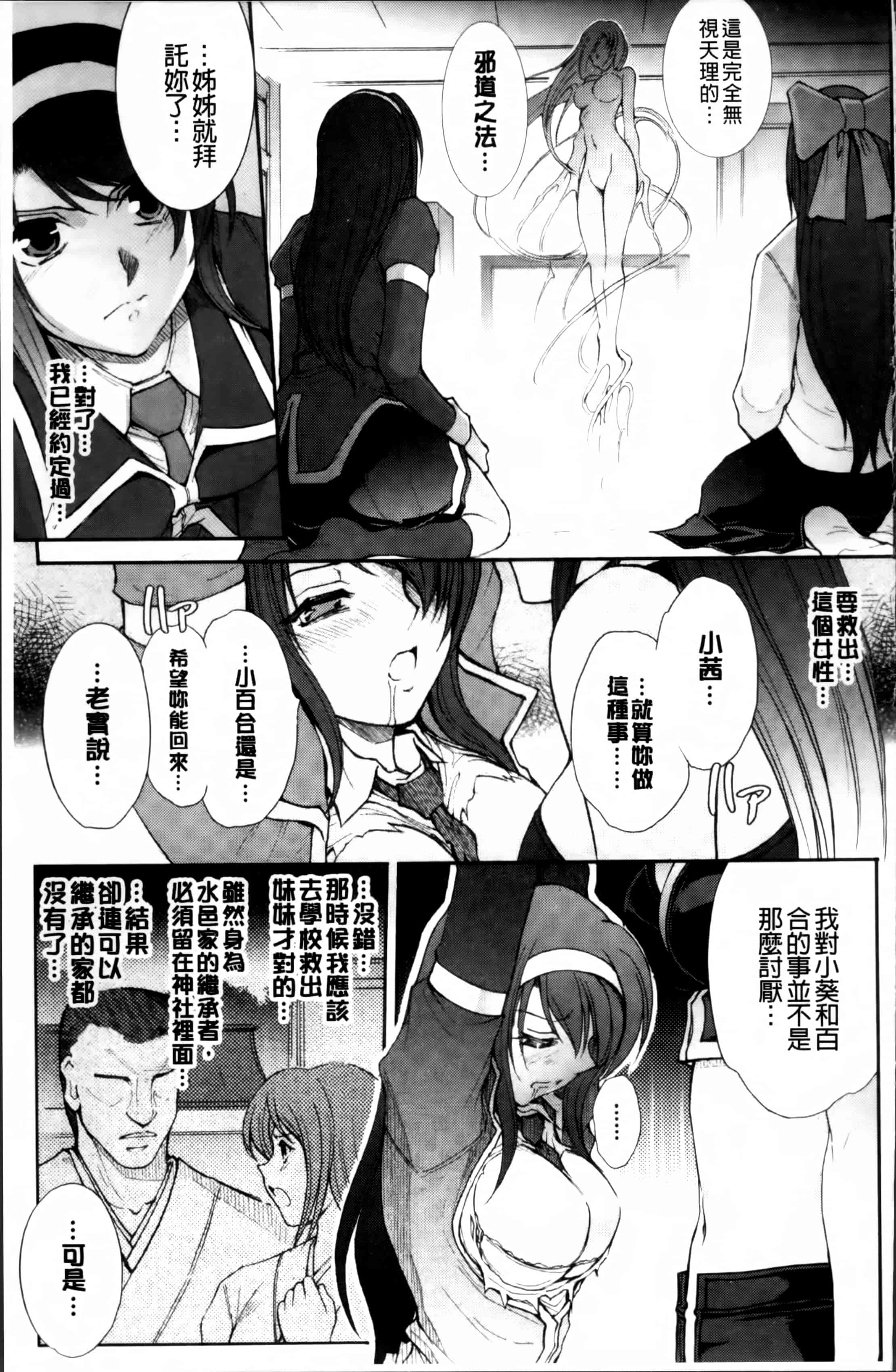 汉化版-[科手黒] 凌乱百花 ~月篠少女慚魔伝~ [4K掃圖組]_第4集