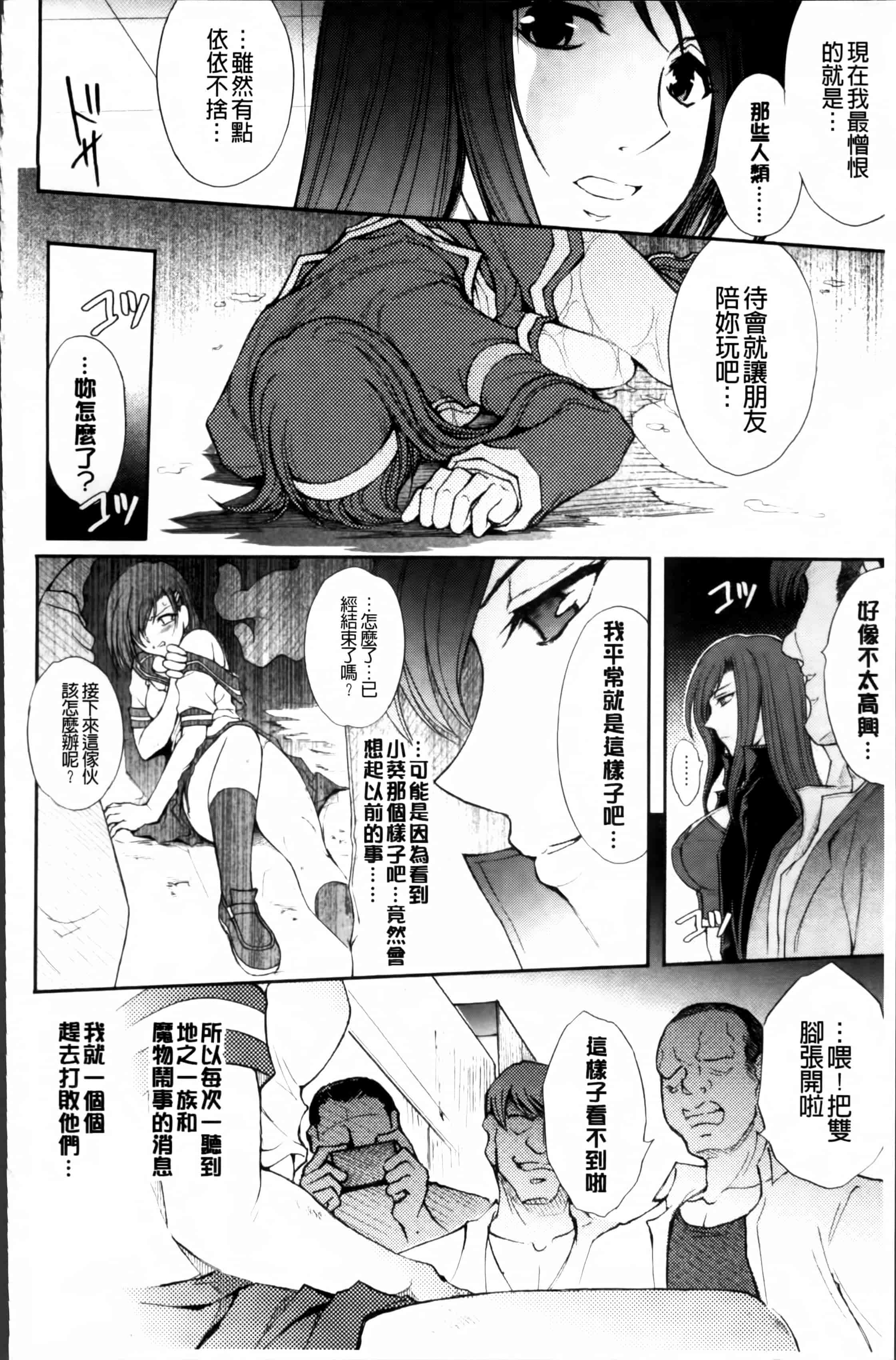 汉化版-[科手黒] 凌乱百花 ~月篠少女慚魔伝~ [4K掃圖組]_第5集