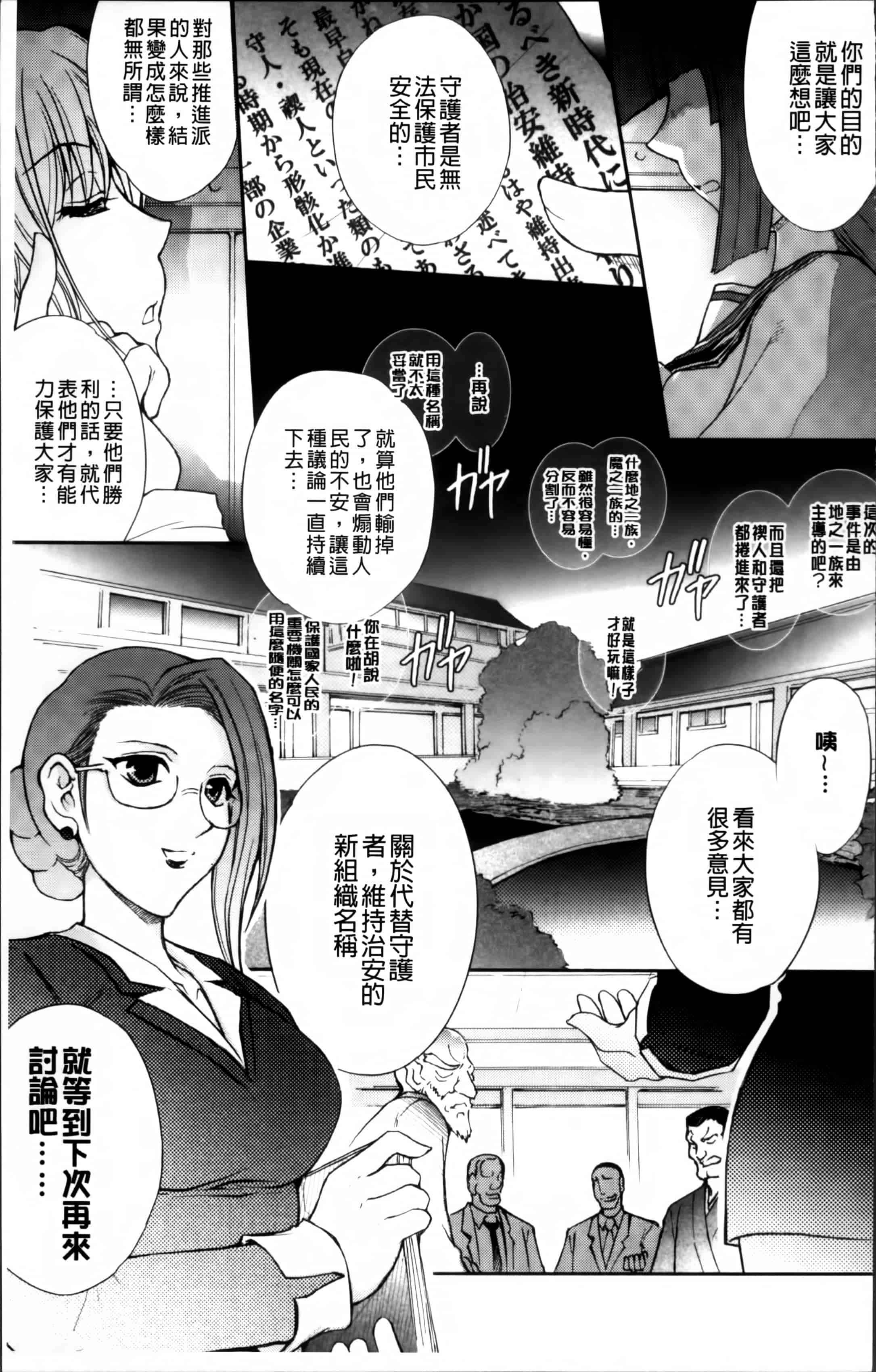 汉化版-[科手黒] 凌乱百花 ~月篠少女慚魔伝~ [4K掃圖組]_第5集