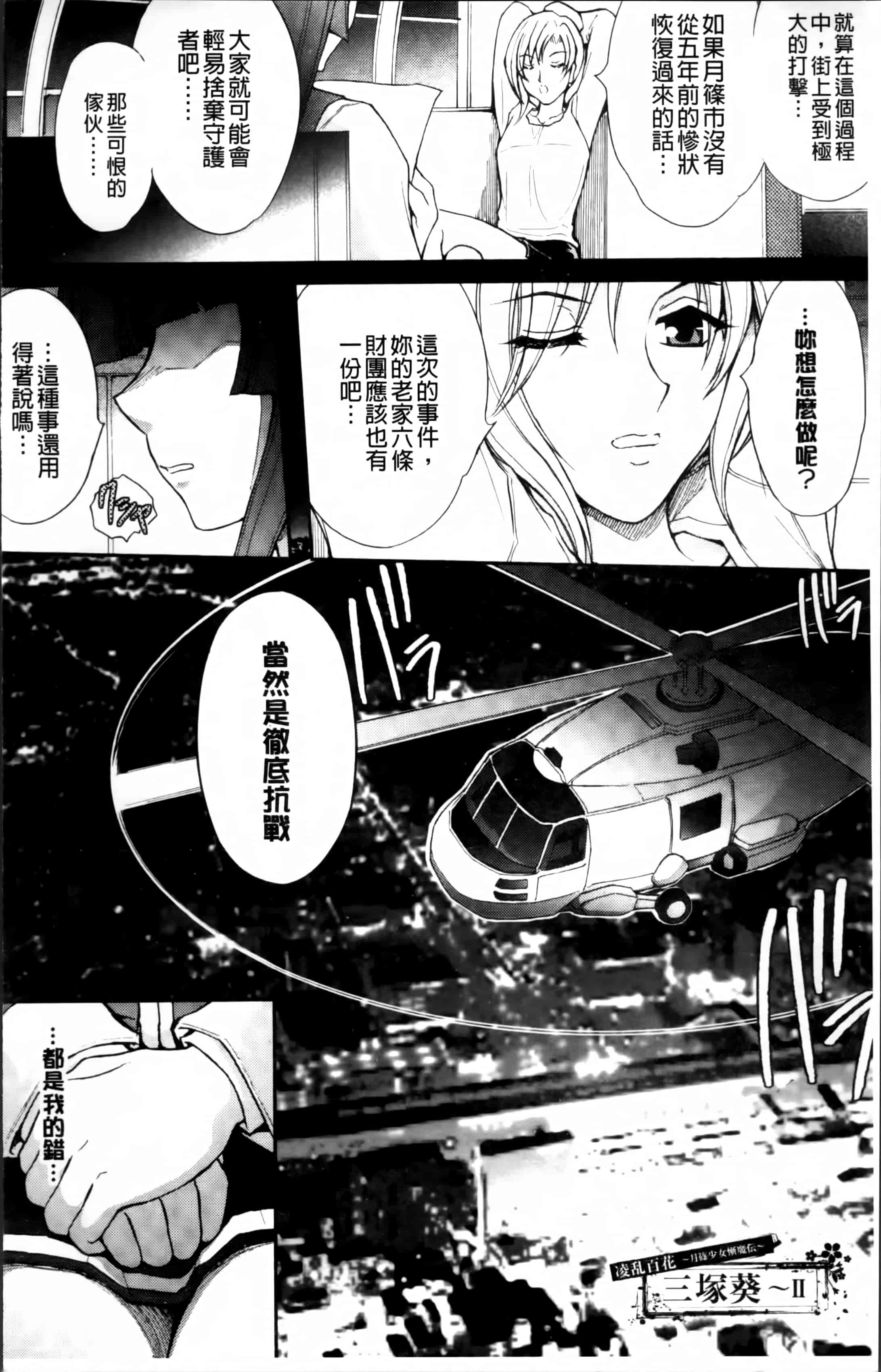 汉化版-[科手黒] 凌乱百花 ~月篠少女慚魔伝~ [4K掃圖組]_第5集