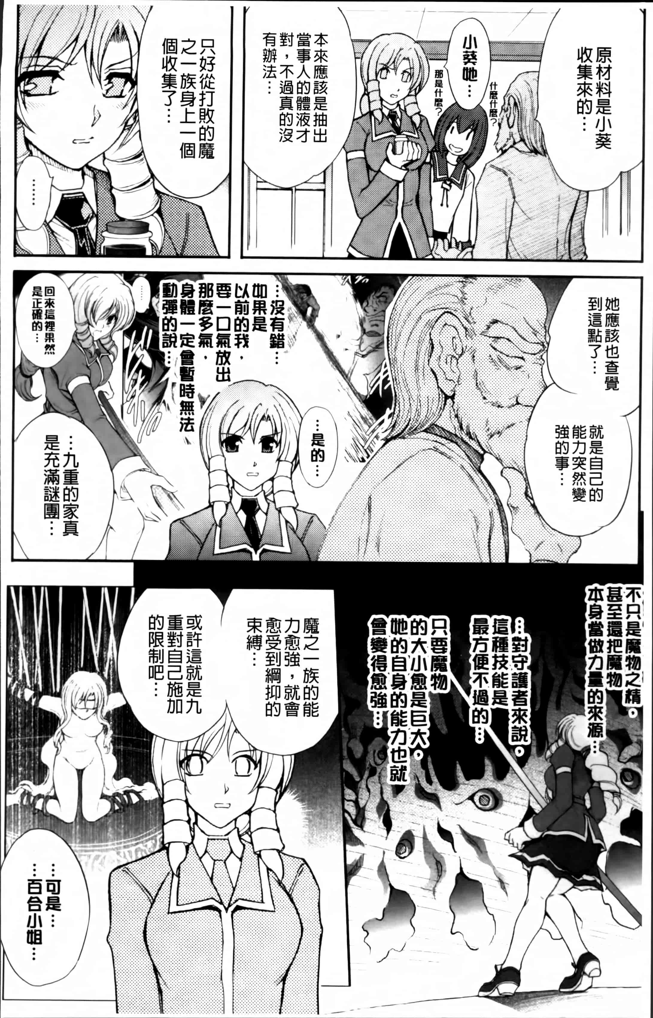 汉化版-[科手黒] 凌乱百花 ~月篠少女慚魔伝~ [4K掃圖組]_第5集