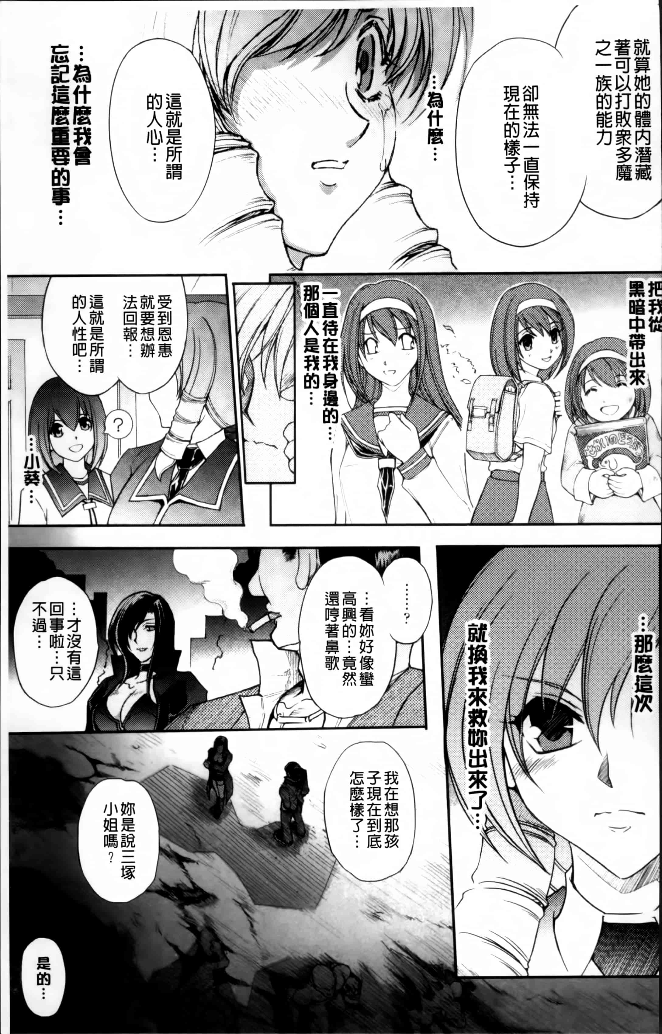 汉化版-[科手黒] 凌乱百花 ~月篠少女慚魔伝~ [4K掃圖組]_第5集
