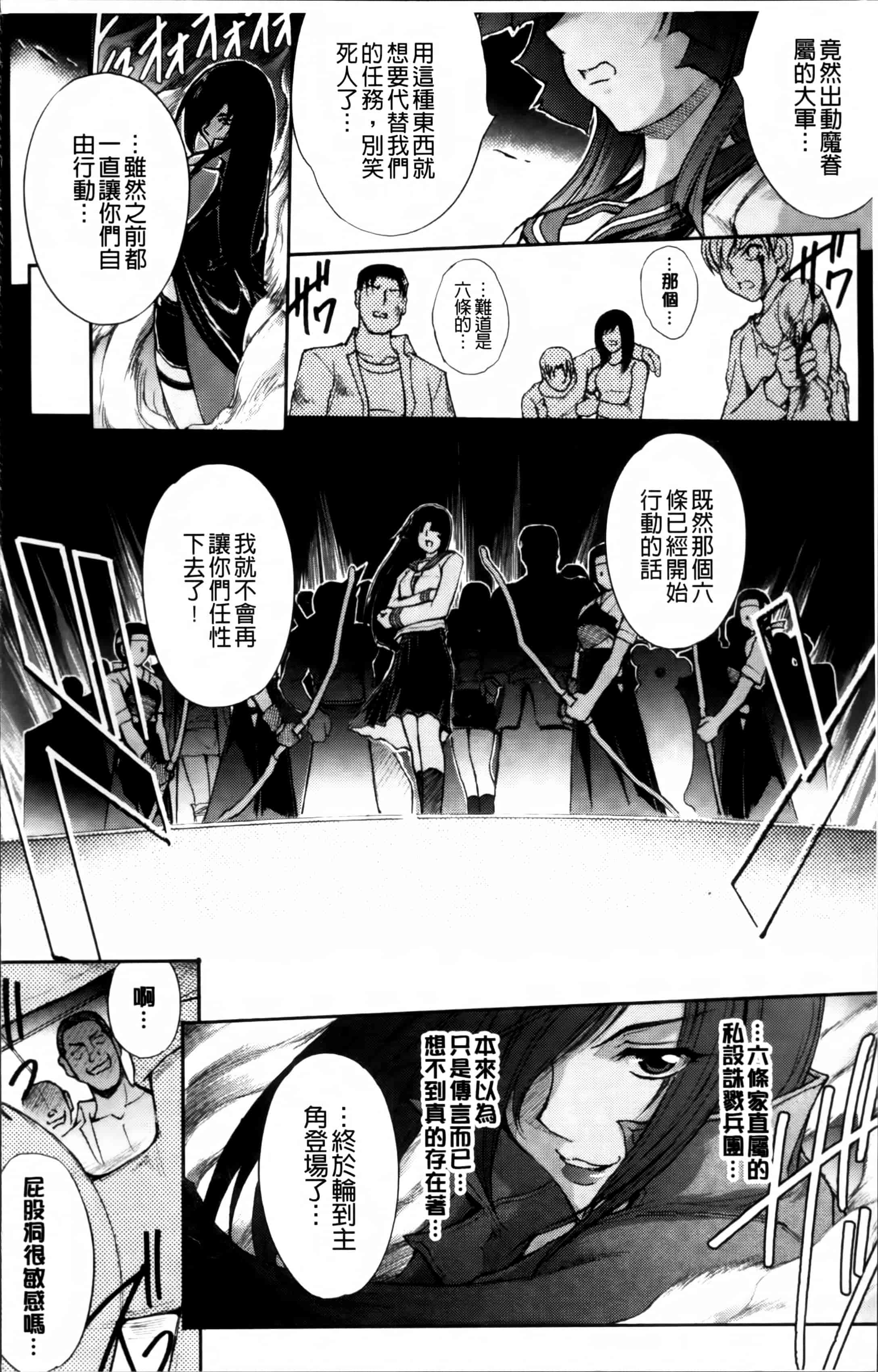 汉化版-[科手黒] 凌乱百花 ~月篠少女慚魔伝~ [4K掃圖組]_第5集