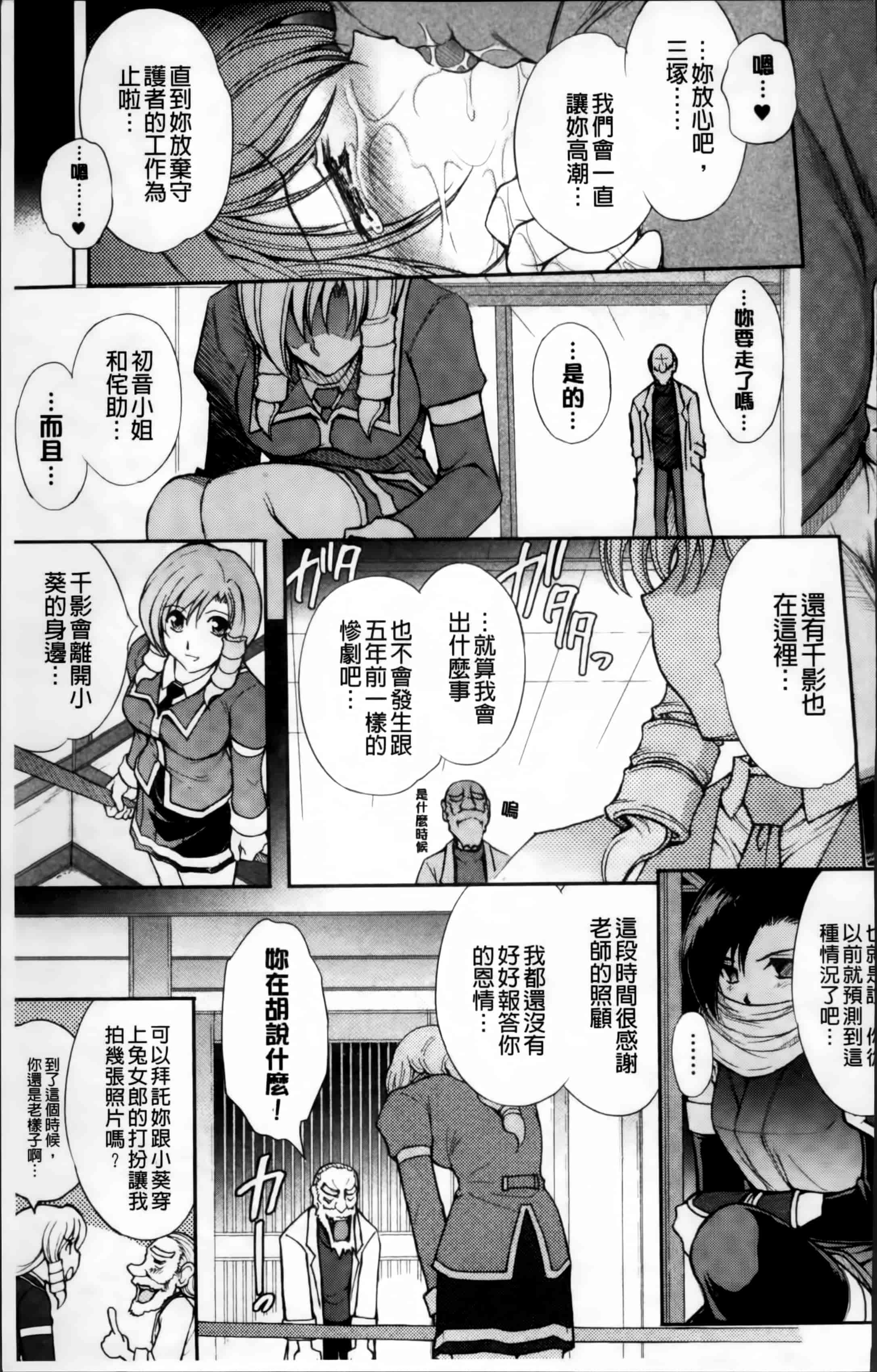 汉化版-[科手黒] 凌乱百花 ~月篠少女慚魔伝~ [4K掃圖組]_第5集