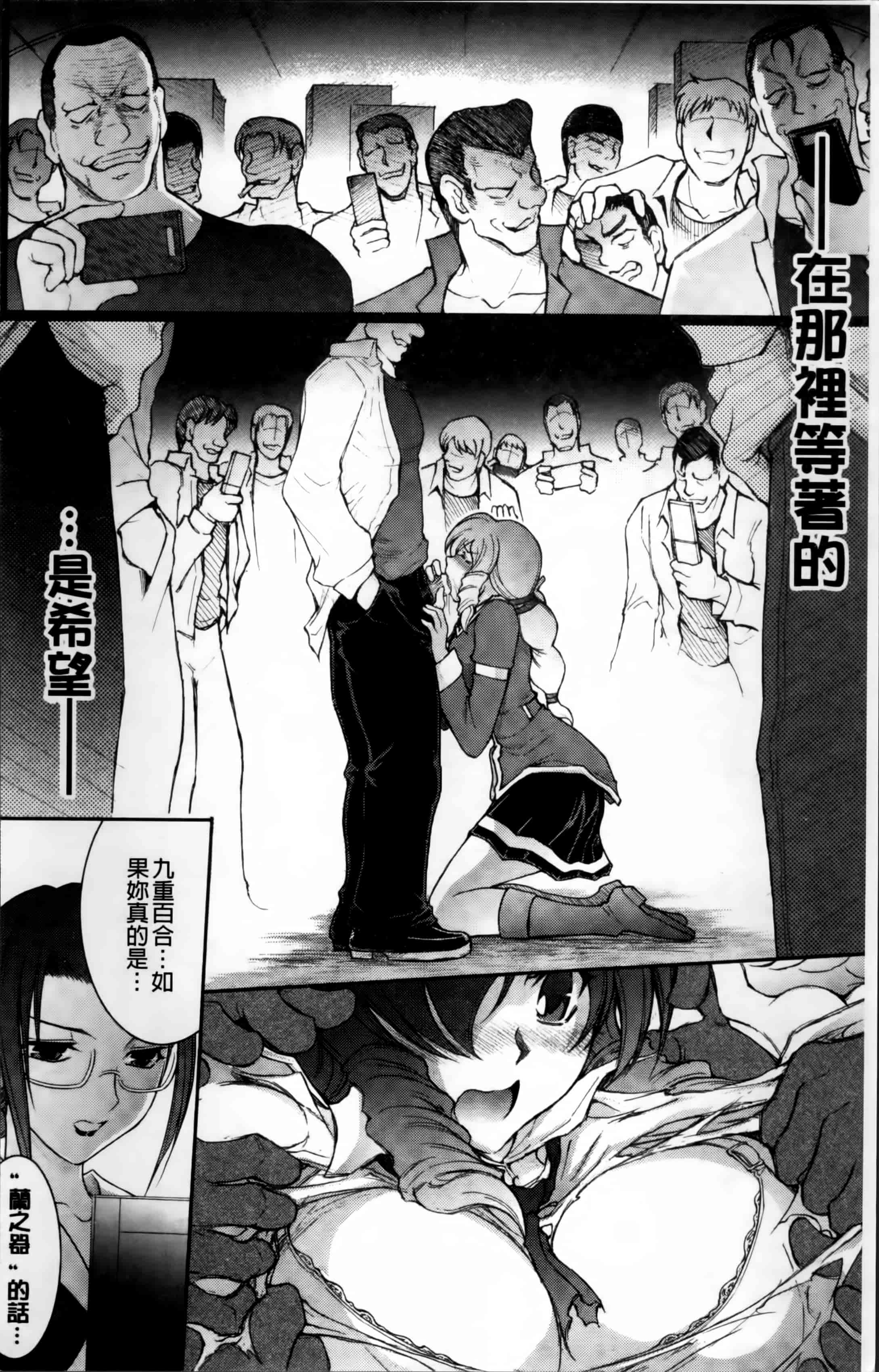 汉化版-[科手黒] 凌乱百花 ~月篠少女慚魔伝~ [4K掃圖組]_第5集