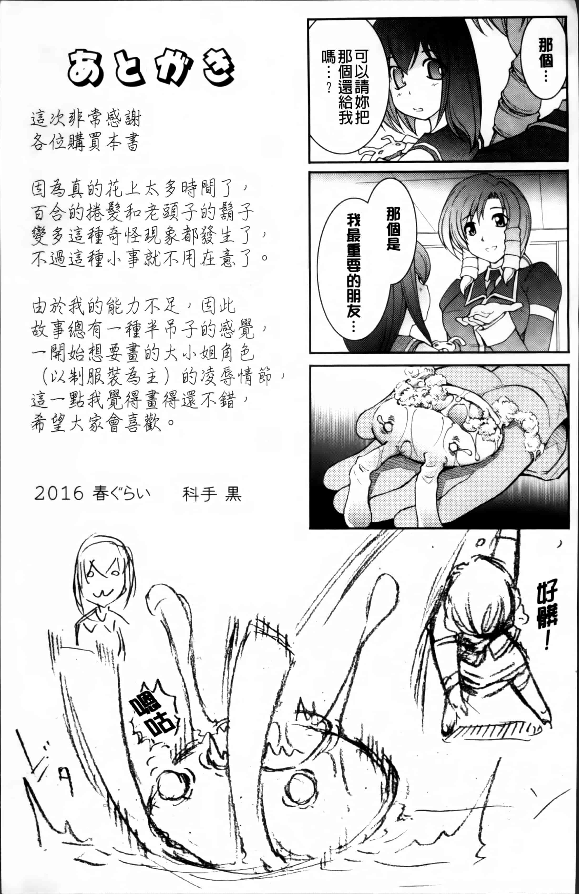 汉化版-[科手黒] 凌乱百花 ~月篠少女慚魔伝~ [4K掃圖組]_第5集