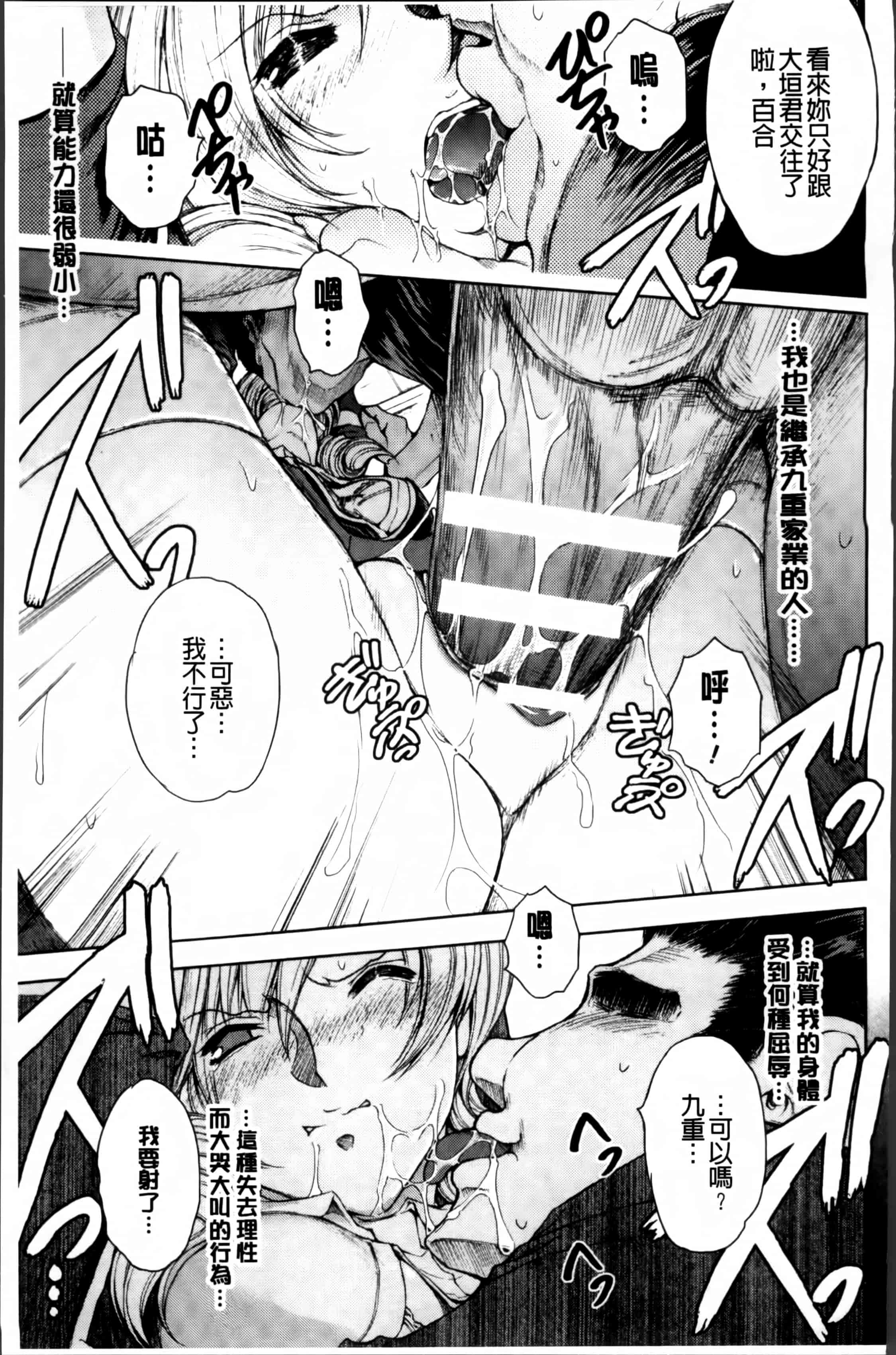 汉化版-[科手黒] 凌乱百花 ~月篠少女慚魔伝~ [4K掃圖組]_第1集