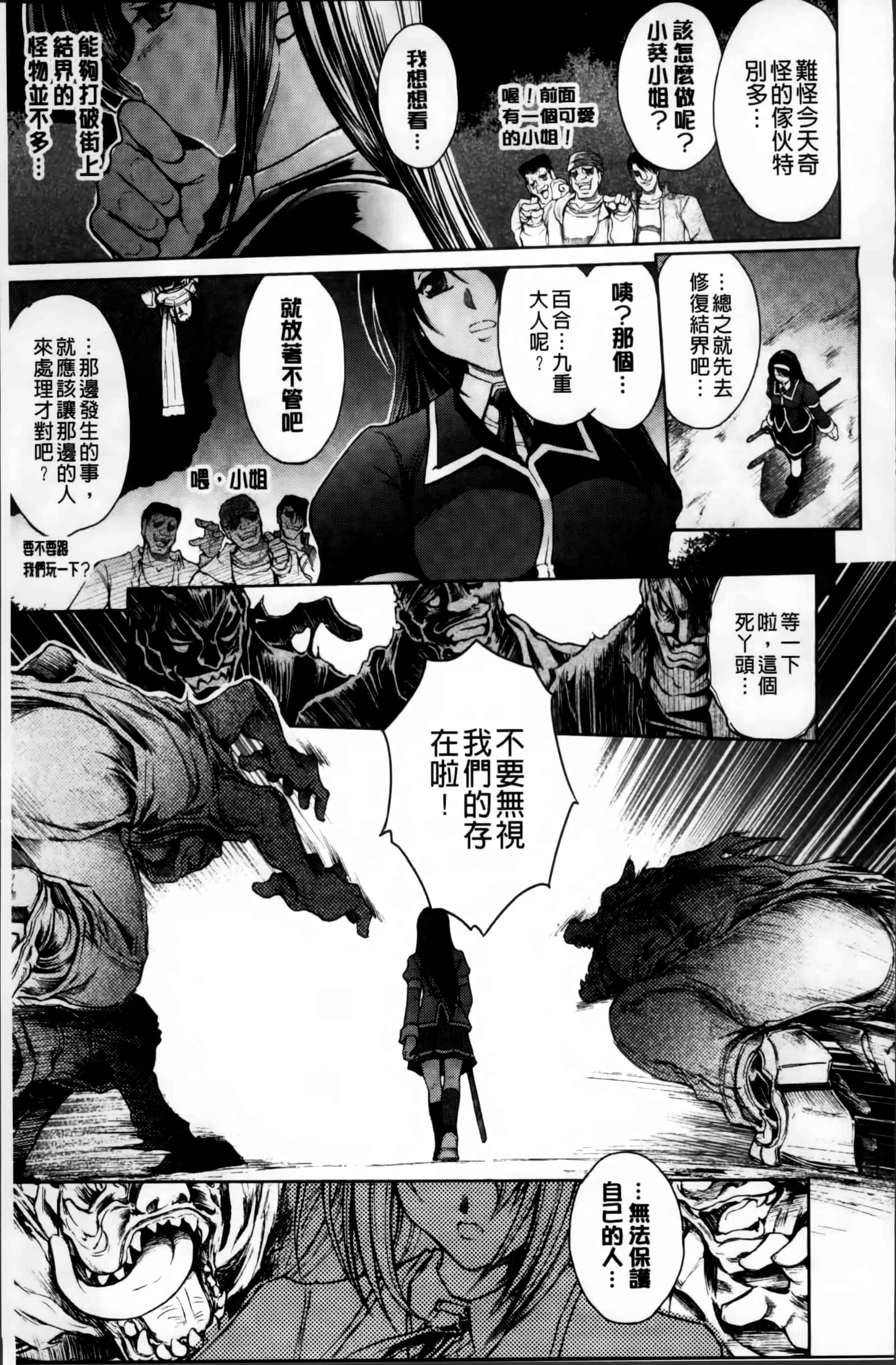 汉化版-[科手黒] 凌乱百花 ~月篠少女慚魔伝~ [4K掃圖組]_第1集