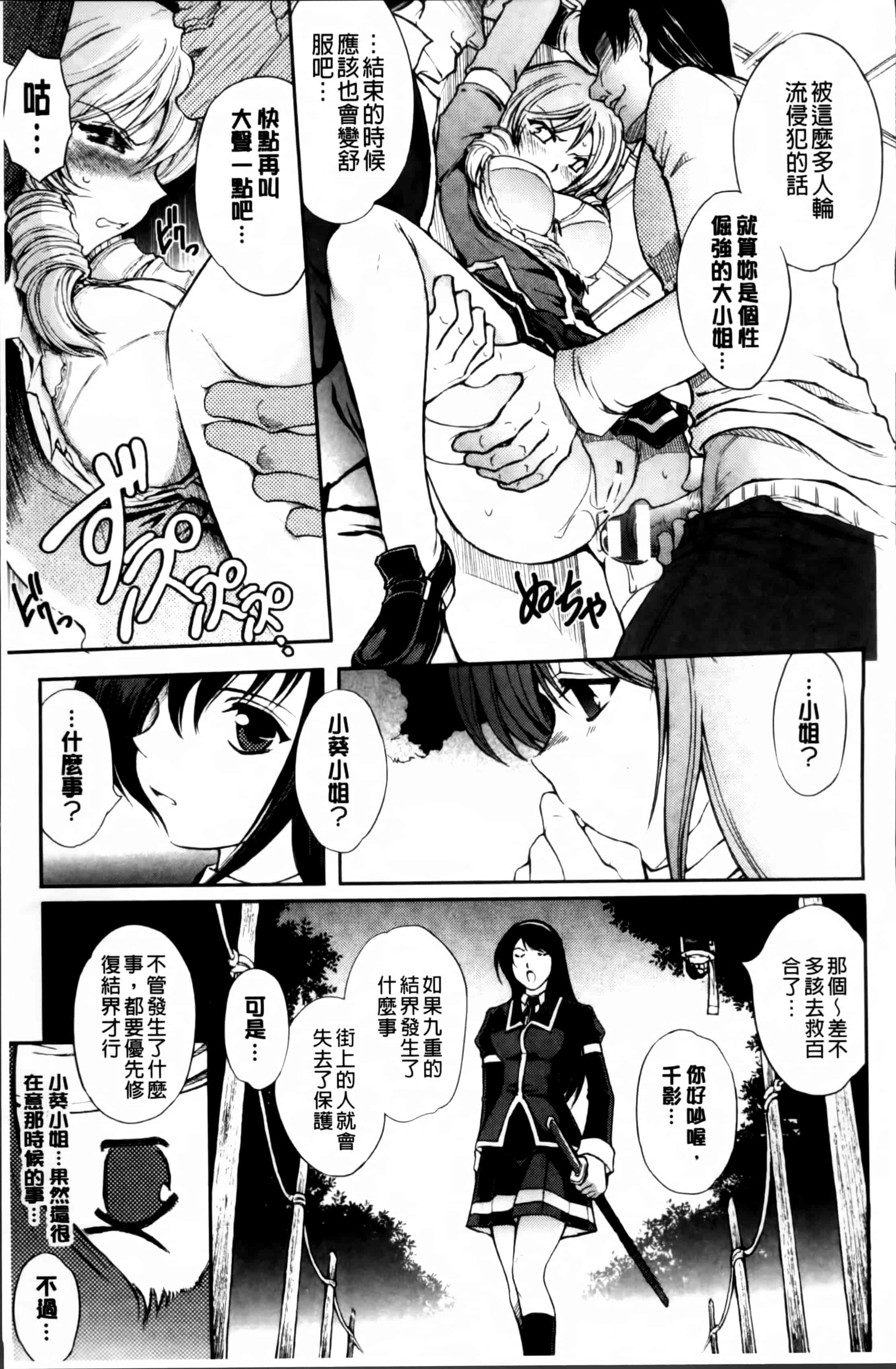 汉化版-[科手黒] 凌乱百花 ~月篠少女慚魔伝~ [4K掃圖組]_第1集