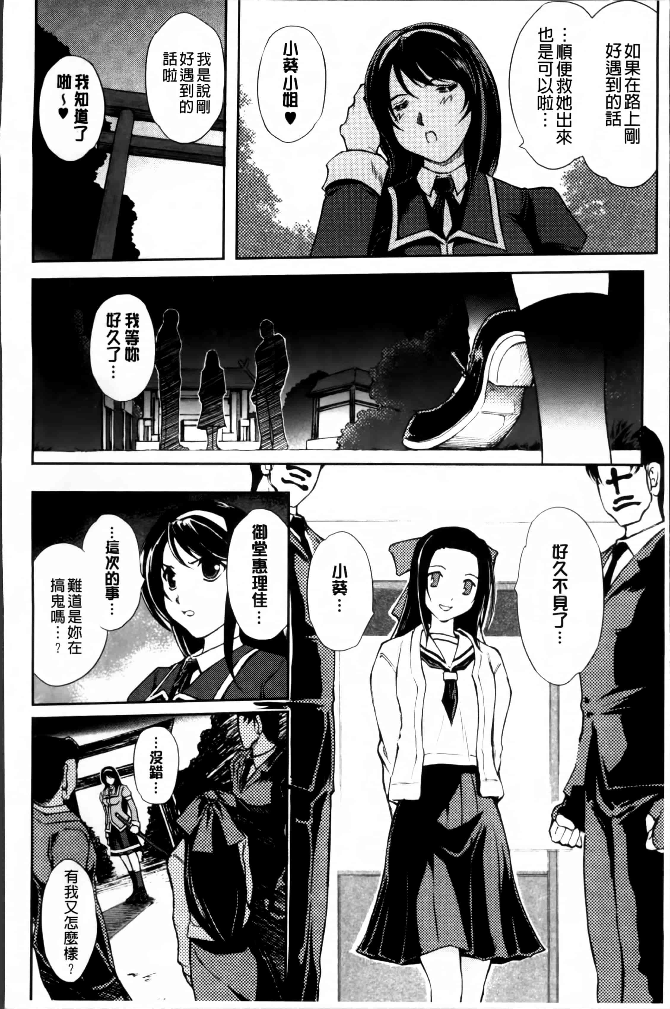 汉化版-[科手黒] 凌乱百花 ~月篠少女慚魔伝~ [4K掃圖組]_第1集