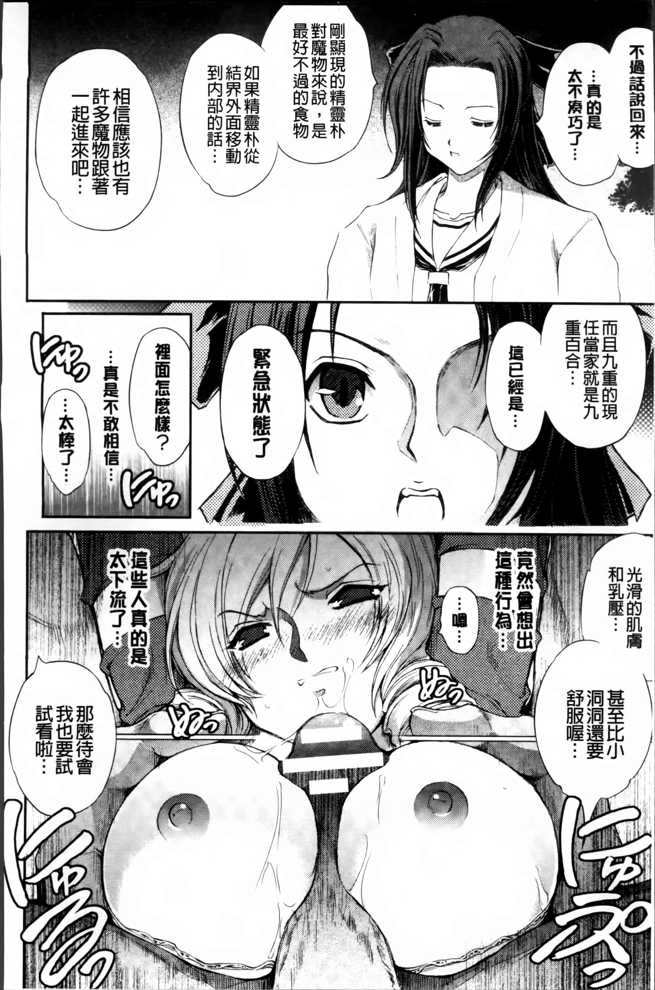 汉化版-[科手黒] 凌乱百花 ~月篠少女慚魔伝~ [4K掃圖組]_第1集