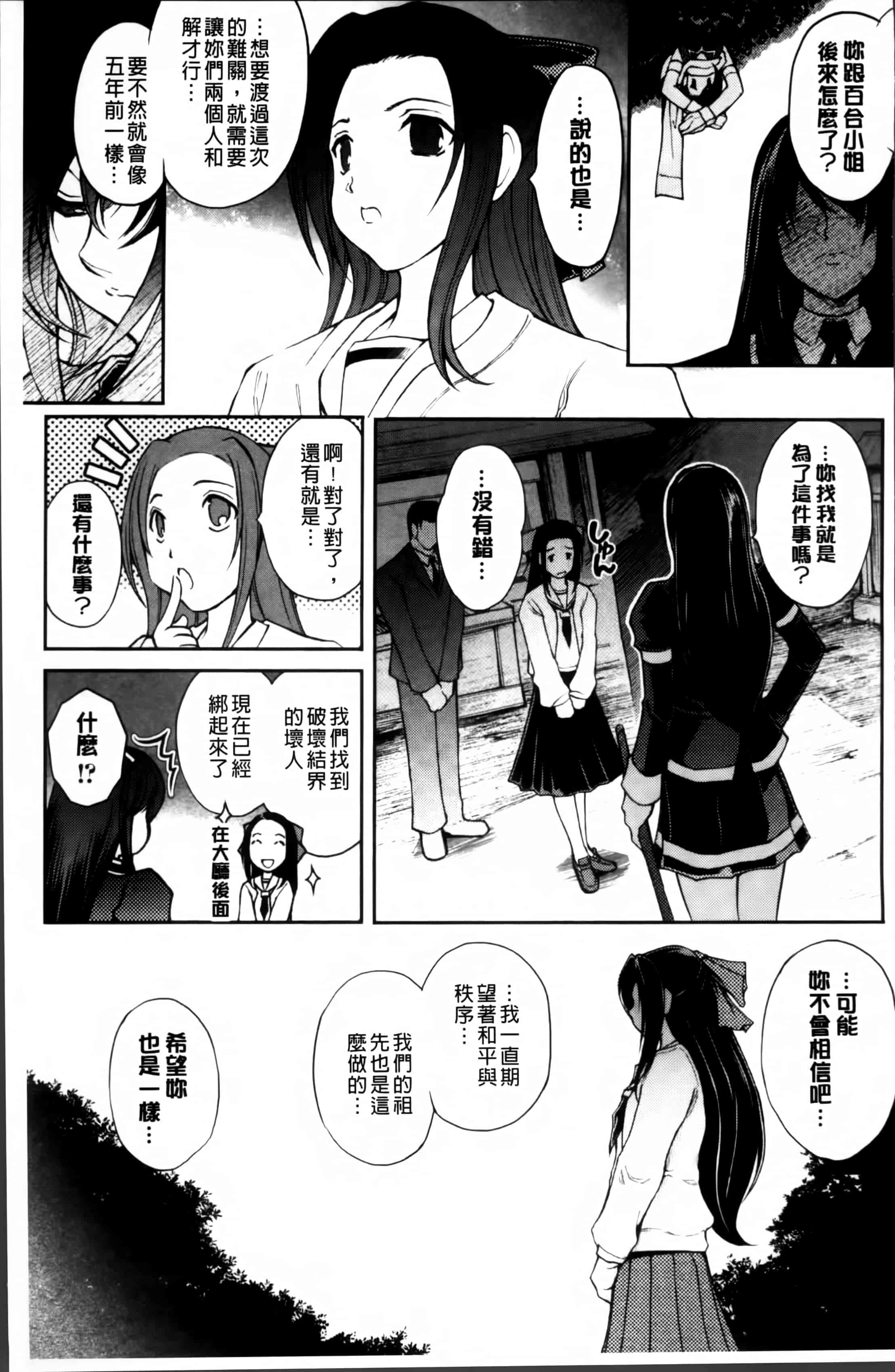 汉化版-[科手黒] 凌乱百花 ~月篠少女慚魔伝~ [4K掃圖組]_第1集
