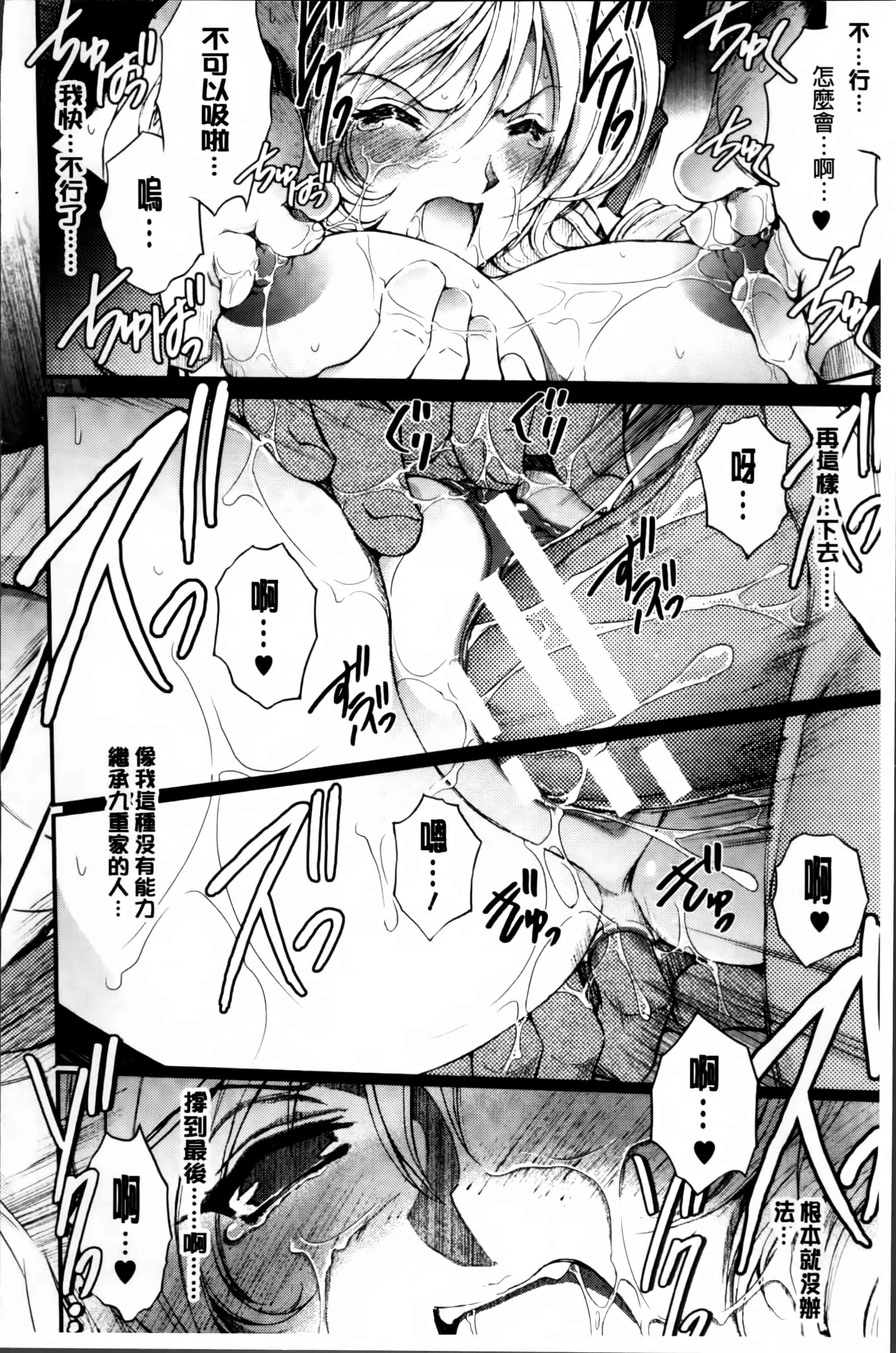 汉化版-[科手黒] 凌乱百花 ~月篠少女慚魔伝~ [4K掃圖組]_第2集