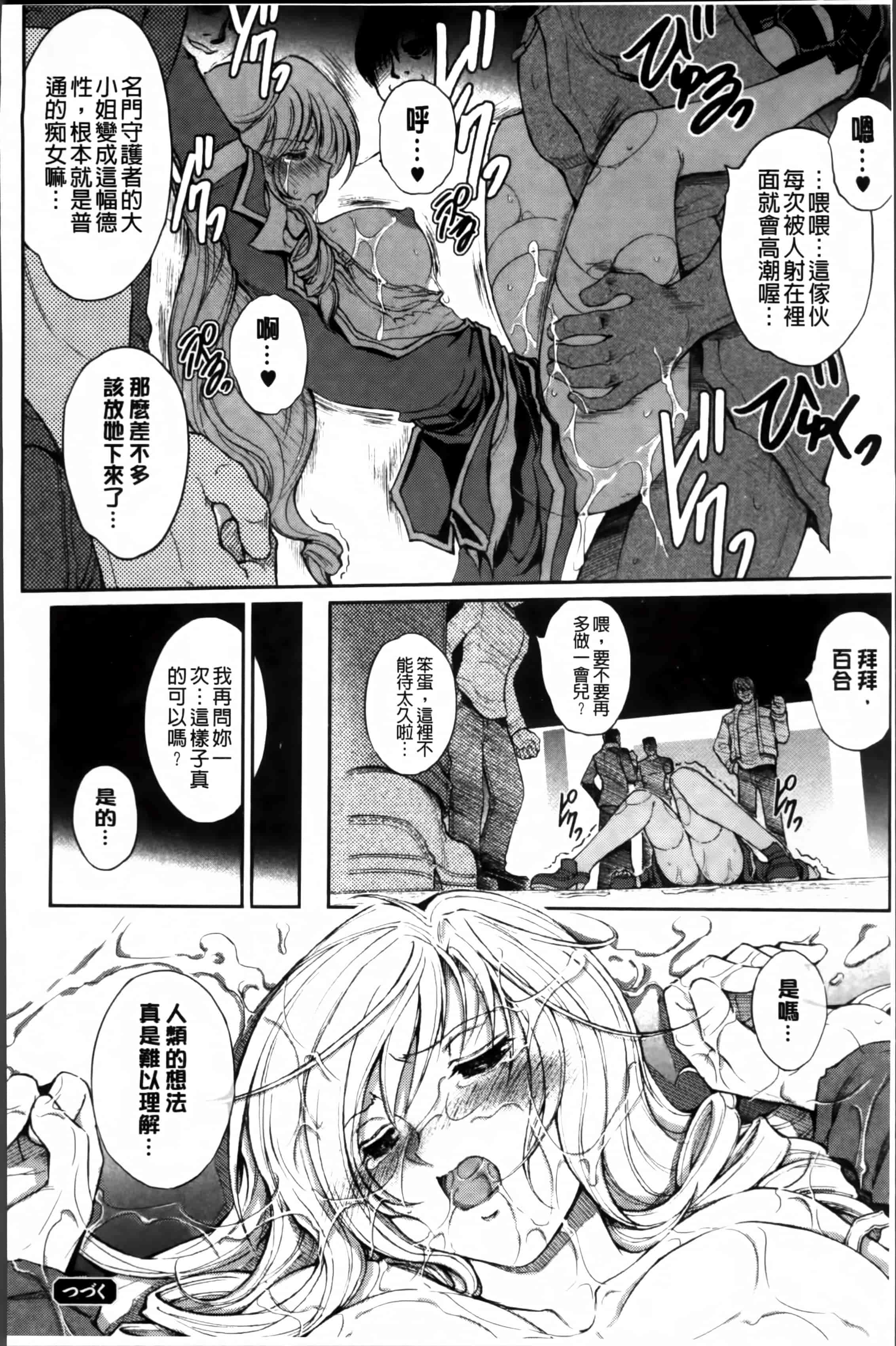 汉化版-[科手黒] 凌乱百花 ~月篠少女慚魔伝~ [4K掃圖組]_第2集