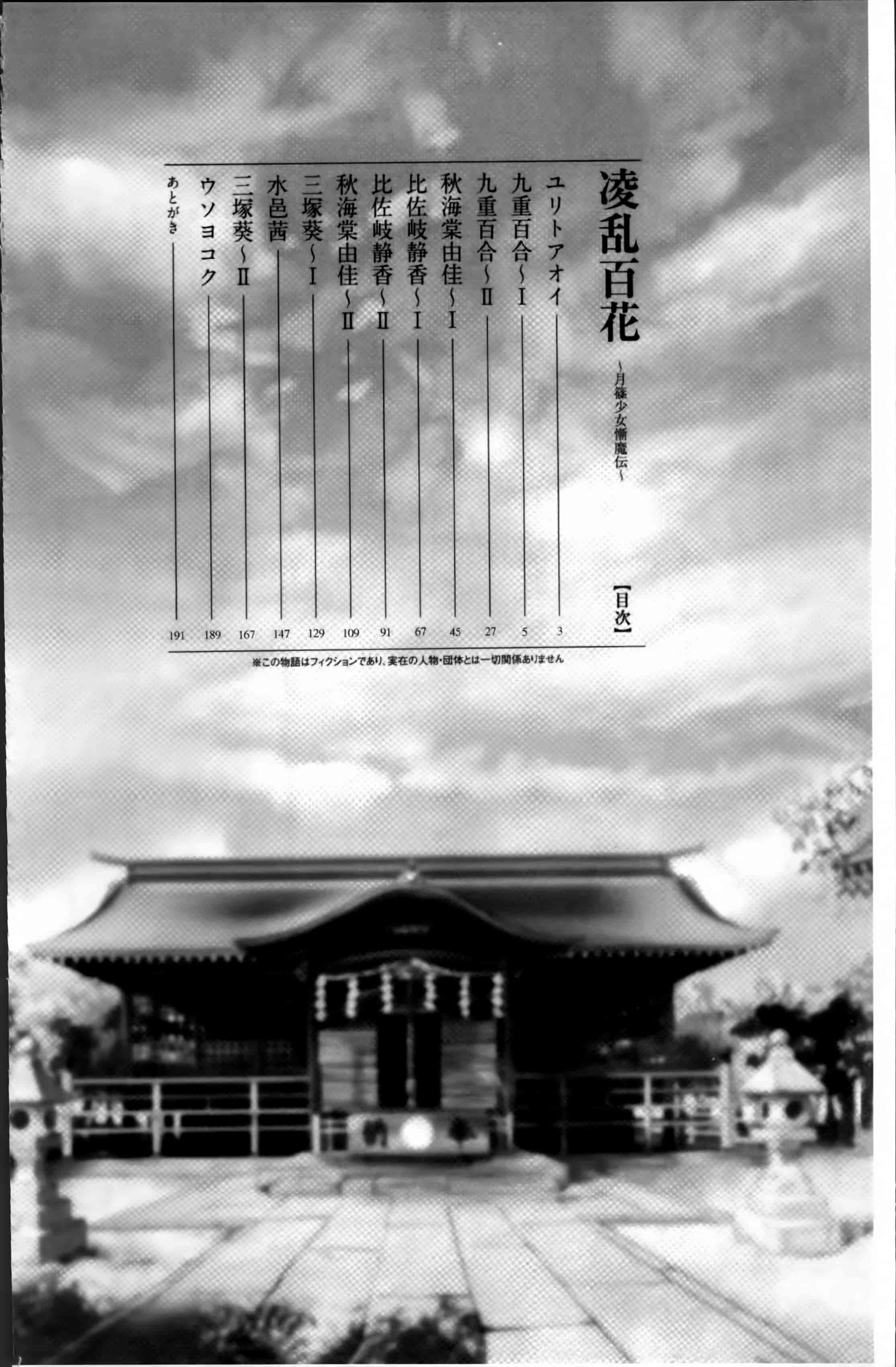 汉化版-[科手黒] 凌乱百花 ~月篠少女慚魔伝~ [4K掃圖組]_第1集
