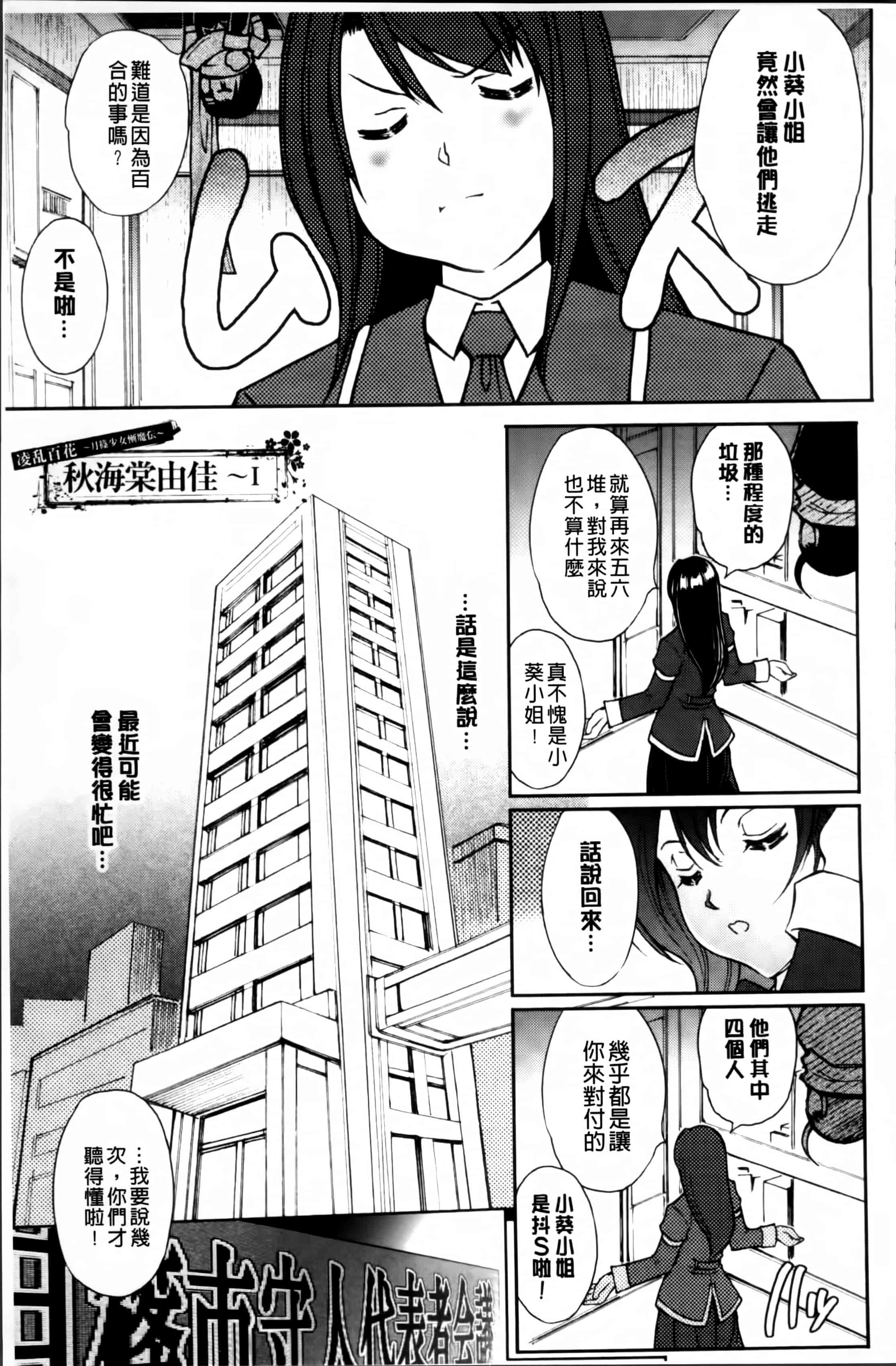 汉化版-[科手黒] 凌乱百花 ~月篠少女慚魔伝~ [4K掃圖組]_第2集