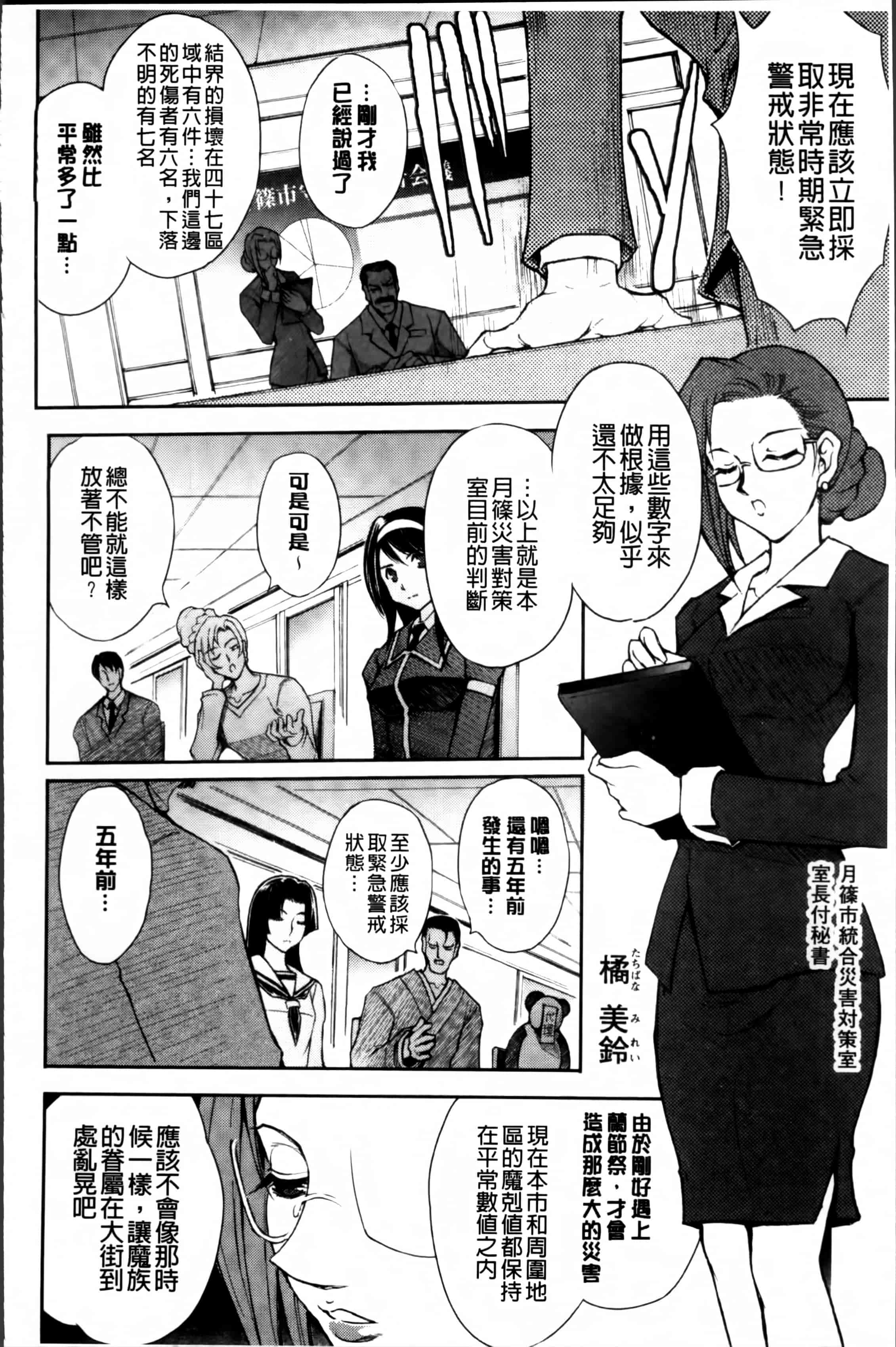 汉化版-[科手黒] 凌乱百花 ~月篠少女慚魔伝~ [4K掃圖組]_第2集