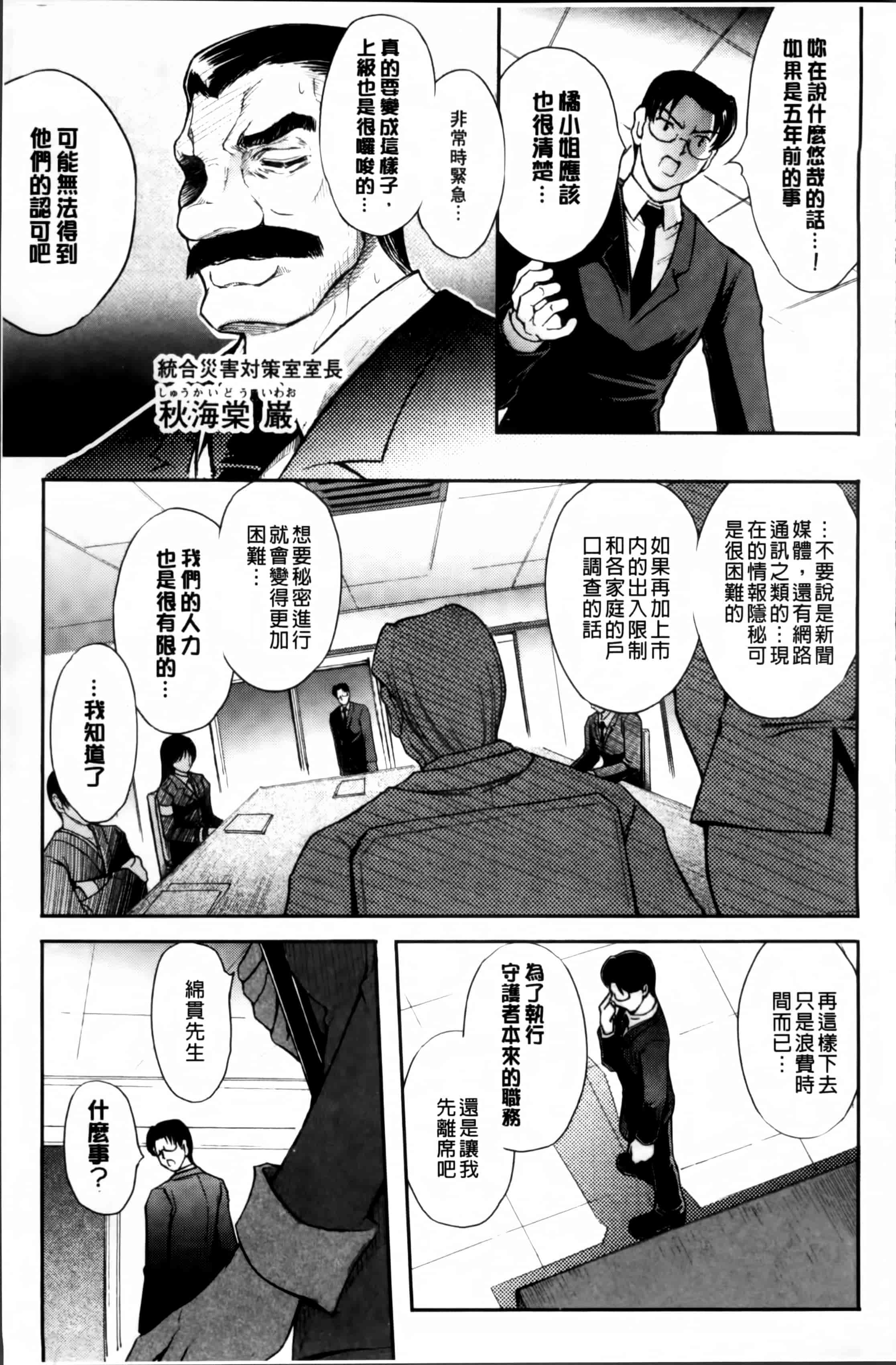 汉化版-[科手黒] 凌乱百花 ~月篠少女慚魔伝~ [4K掃圖組]_第2集