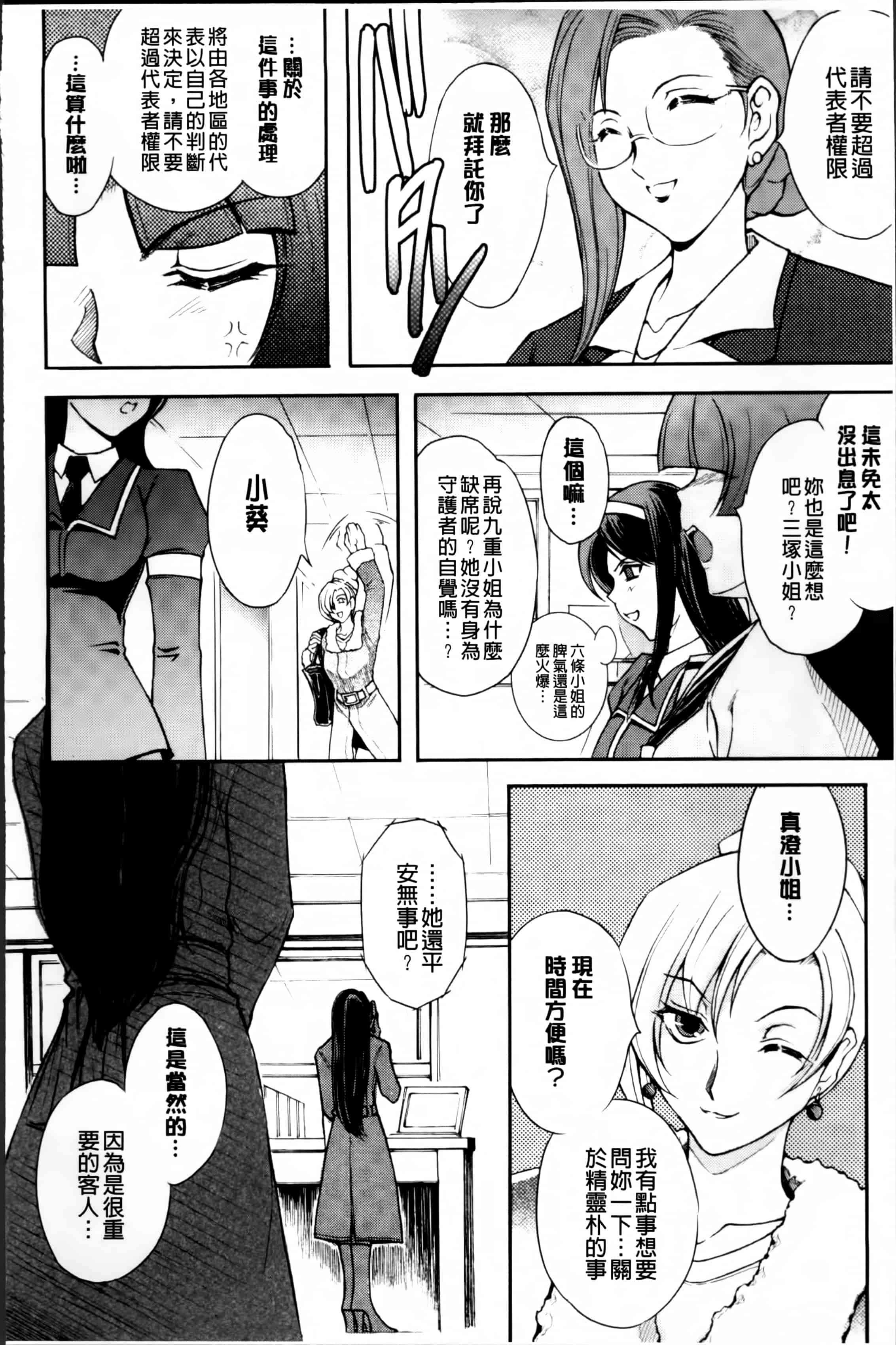 汉化版-[科手黒] 凌乱百花 ~月篠少女慚魔伝~ [4K掃圖組]_第2集