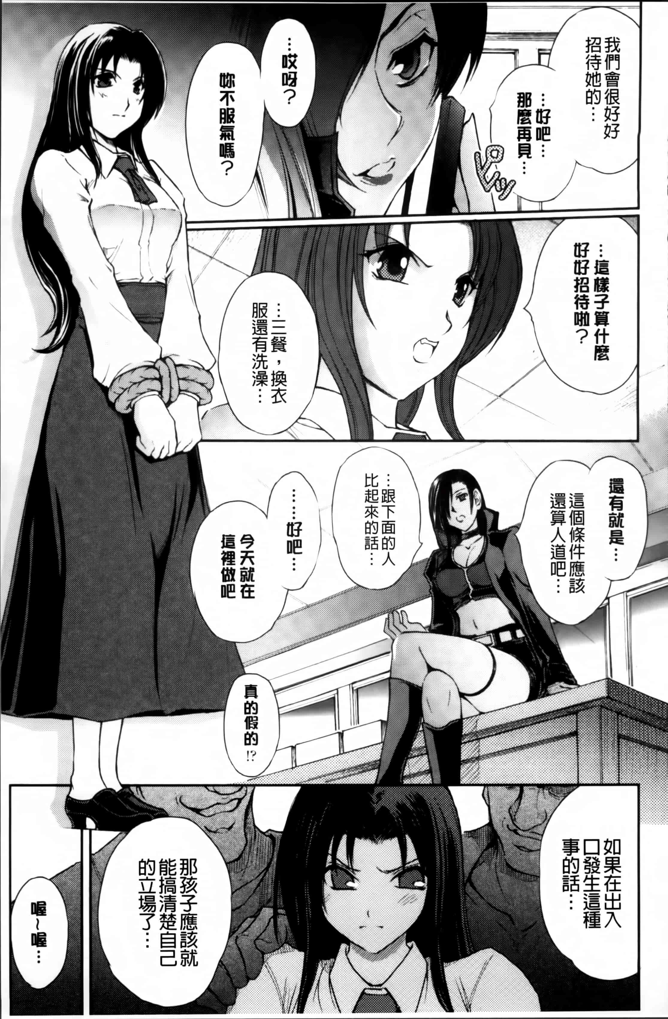 汉化版-[科手黒] 凌乱百花 ~月篠少女慚魔伝~ [4K掃圖組]_第2集