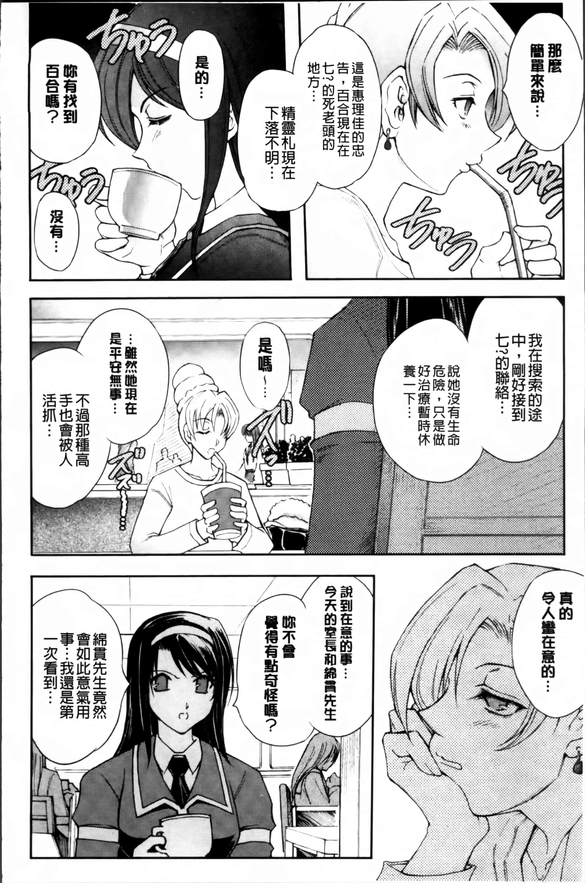 汉化版-[科手黒] 凌乱百花 ~月篠少女慚魔伝~ [4K掃圖組]_第2集