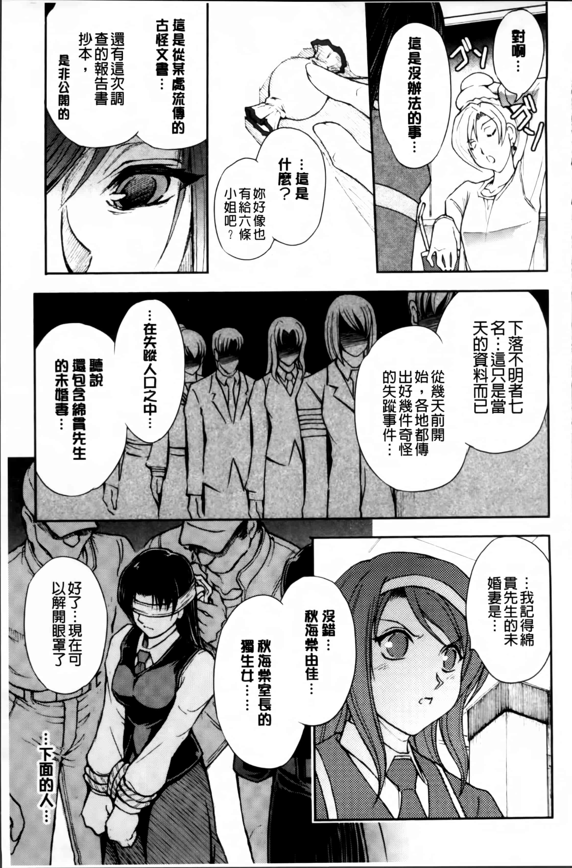 汉化版-[科手黒] 凌乱百花 ~月篠少女慚魔伝~ [4K掃圖組]_第2集