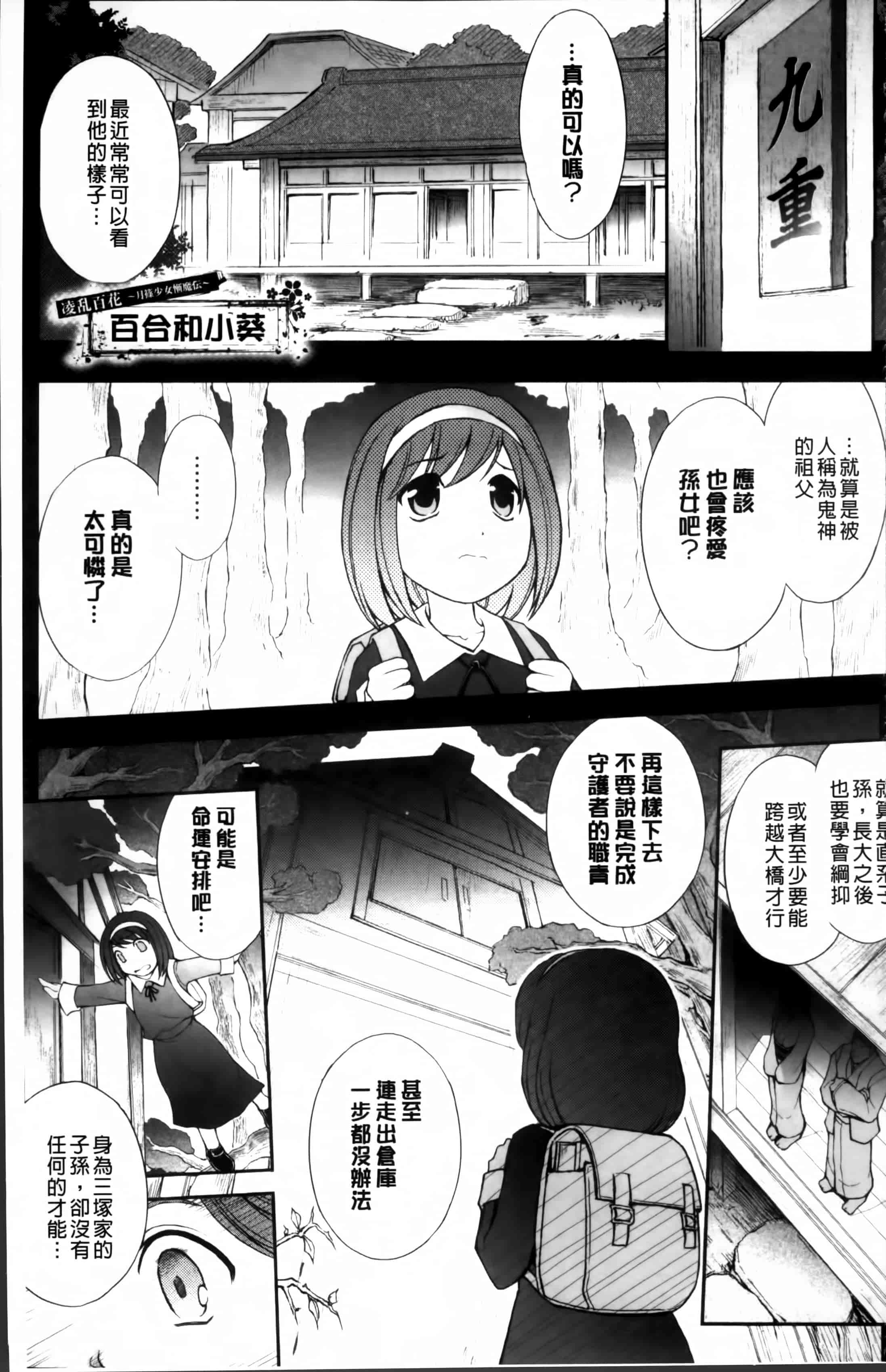 汉化版-[科手黒] 凌乱百花 ~月篠少女慚魔伝~ [4K掃圖組]_第1集