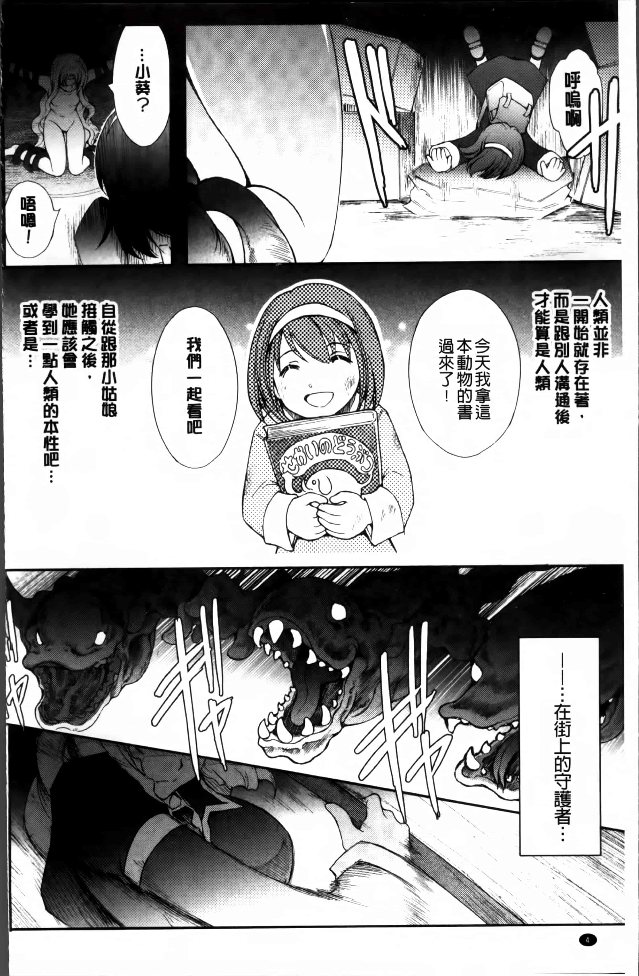 汉化版-[科手黒] 凌乱百花 ~月篠少女慚魔伝~ [4K掃圖組]_第1集