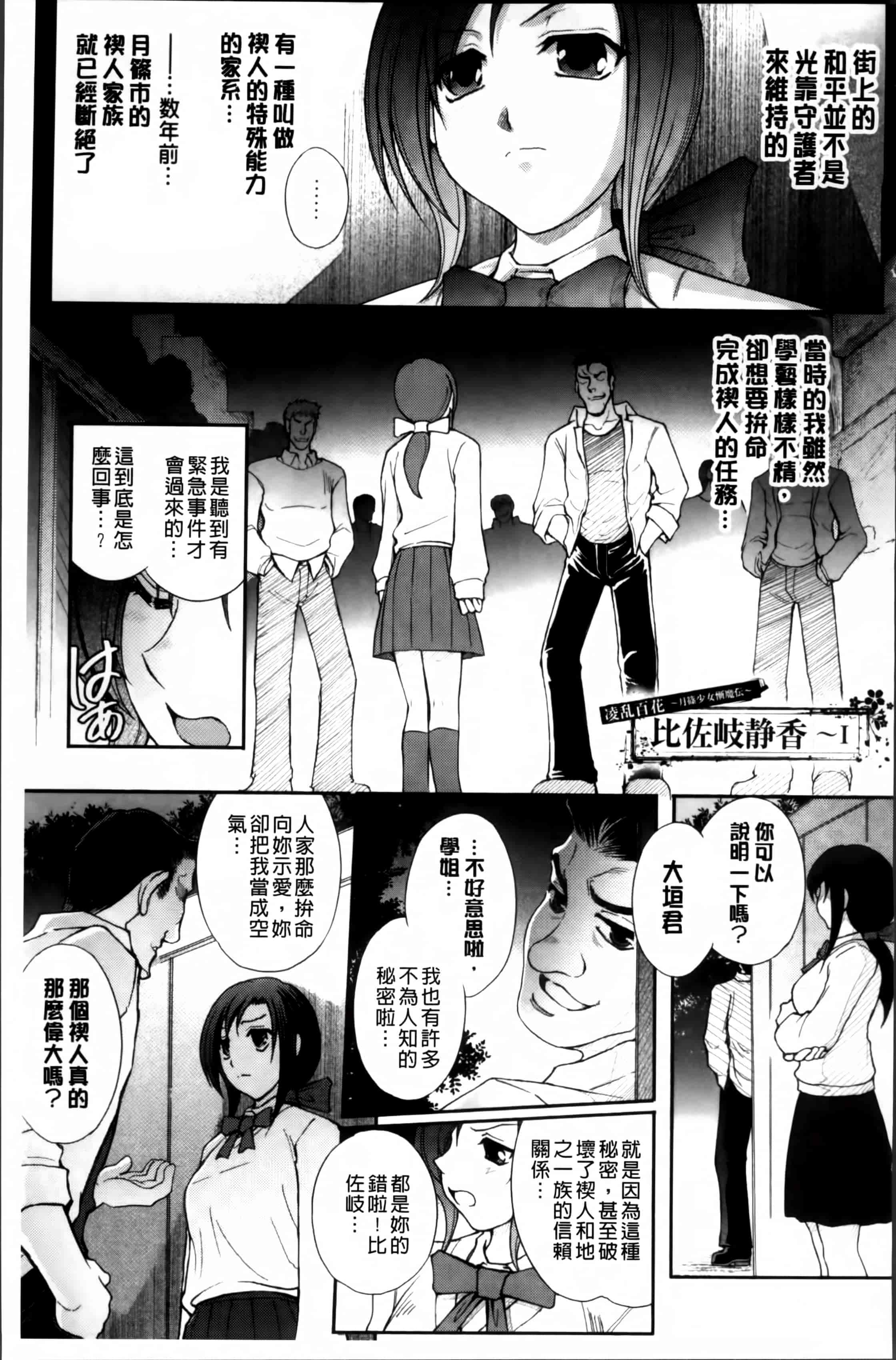 汉化版-[科手黒] 凌乱百花 ~月篠少女慚魔伝~ [4K掃圖組]_第2集