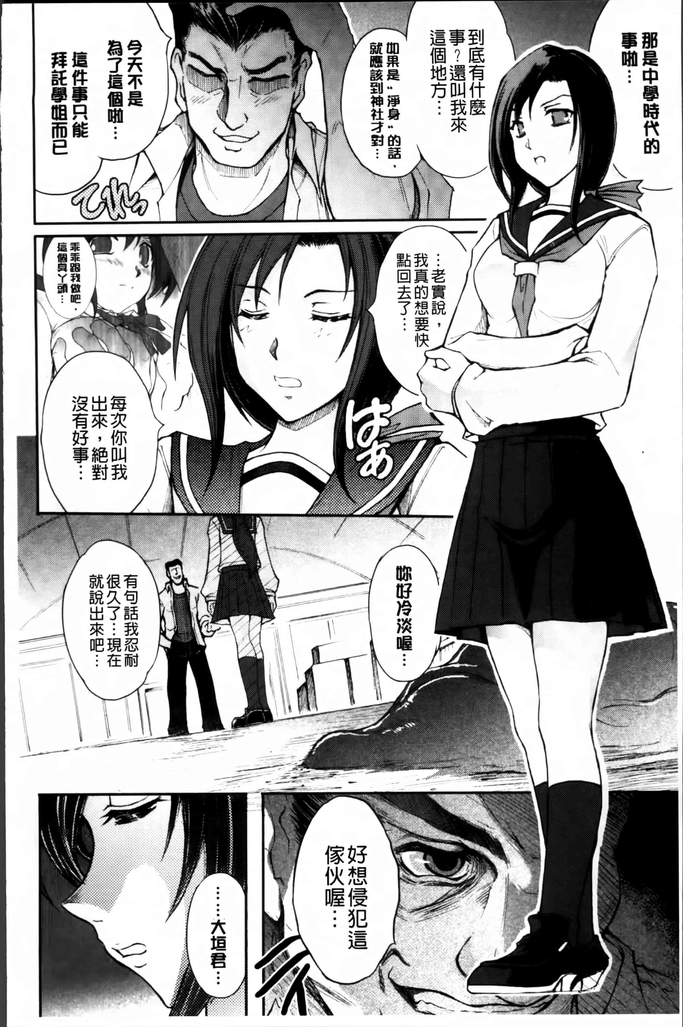 汉化版-[科手黒] 凌乱百花 ~月篠少女慚魔伝~ [4K掃圖組]_第2集