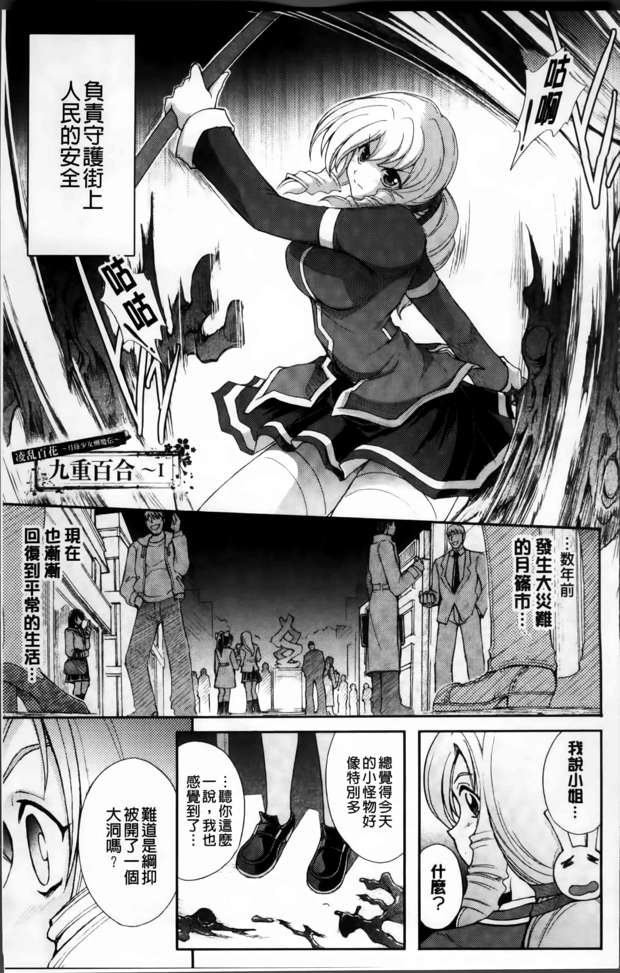 汉化版-[科手黒] 凌乱百花 ~月篠少女慚魔伝~ [4K掃圖組]_第1集