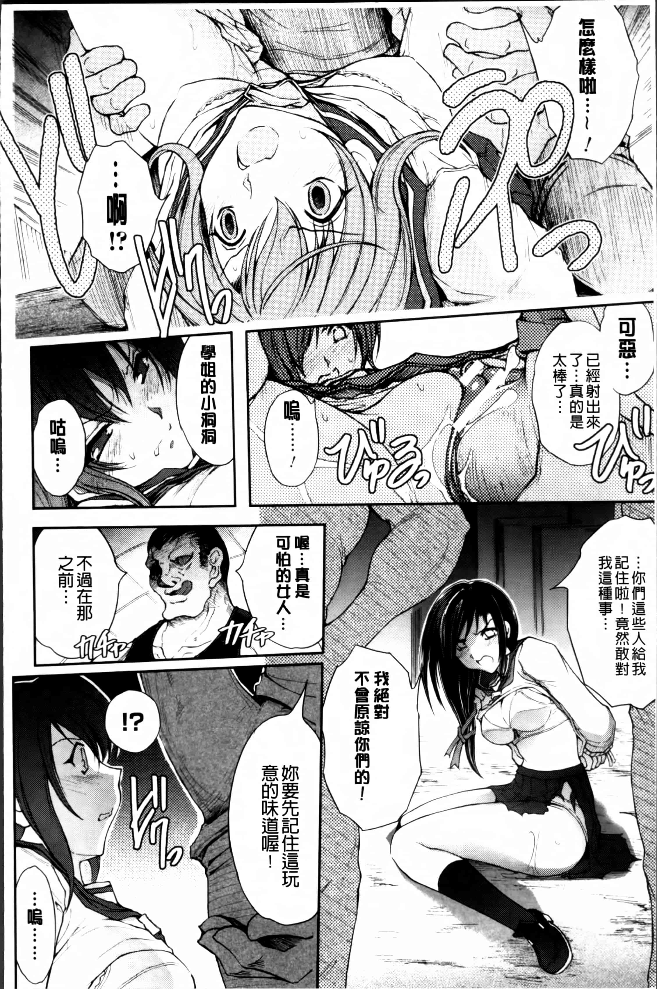 汉化版-[科手黒] 凌乱百花 ~月篠少女慚魔伝~ [4K掃圖組]_第3集