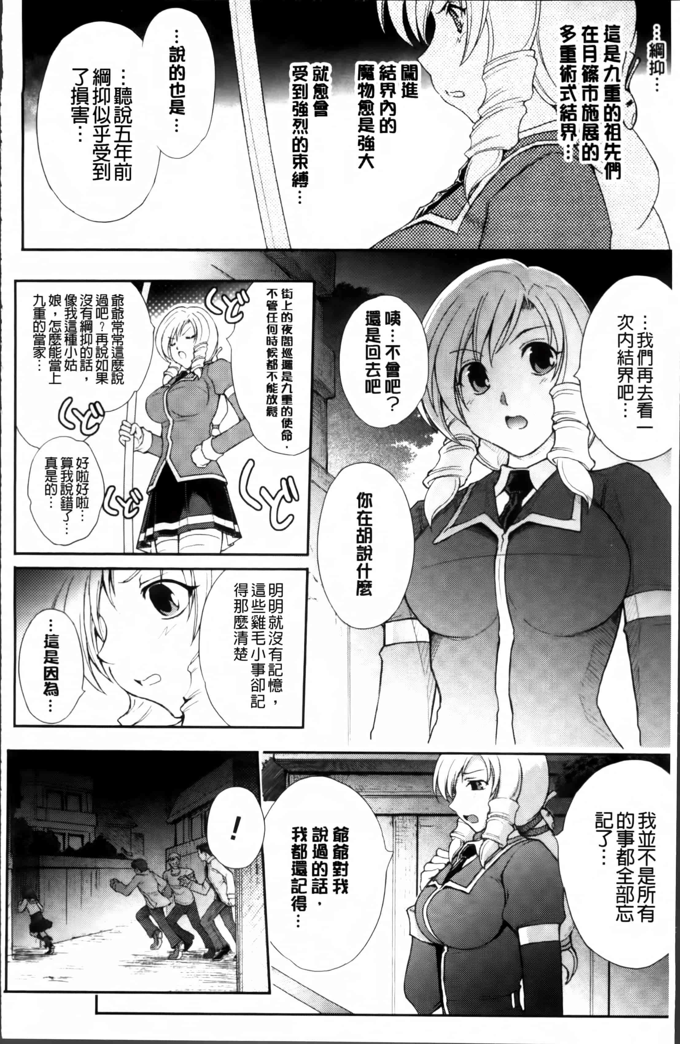 汉化版-[科手黒] 凌乱百花 ~月篠少女慚魔伝~ [4K掃圖組]_第1集