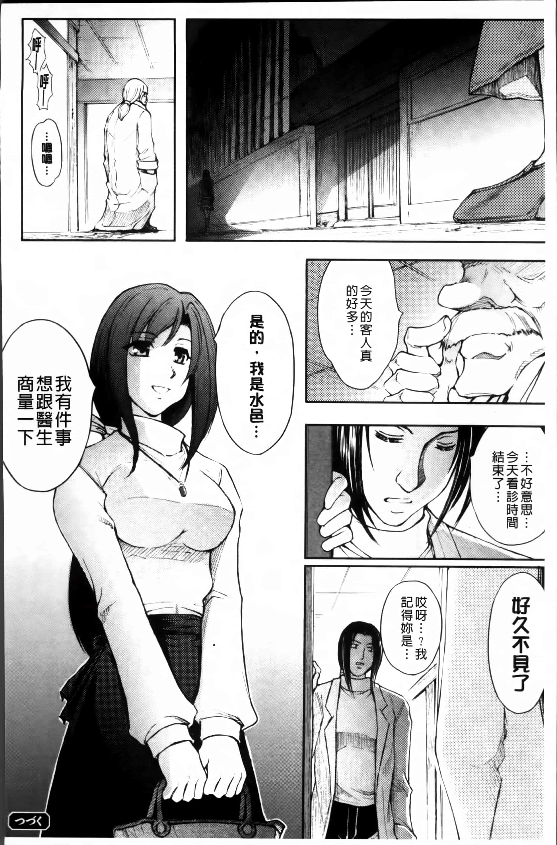 汉化版-[科手黒] 凌乱百花 ~月篠少女慚魔伝~ [4K掃圖組]_第3集