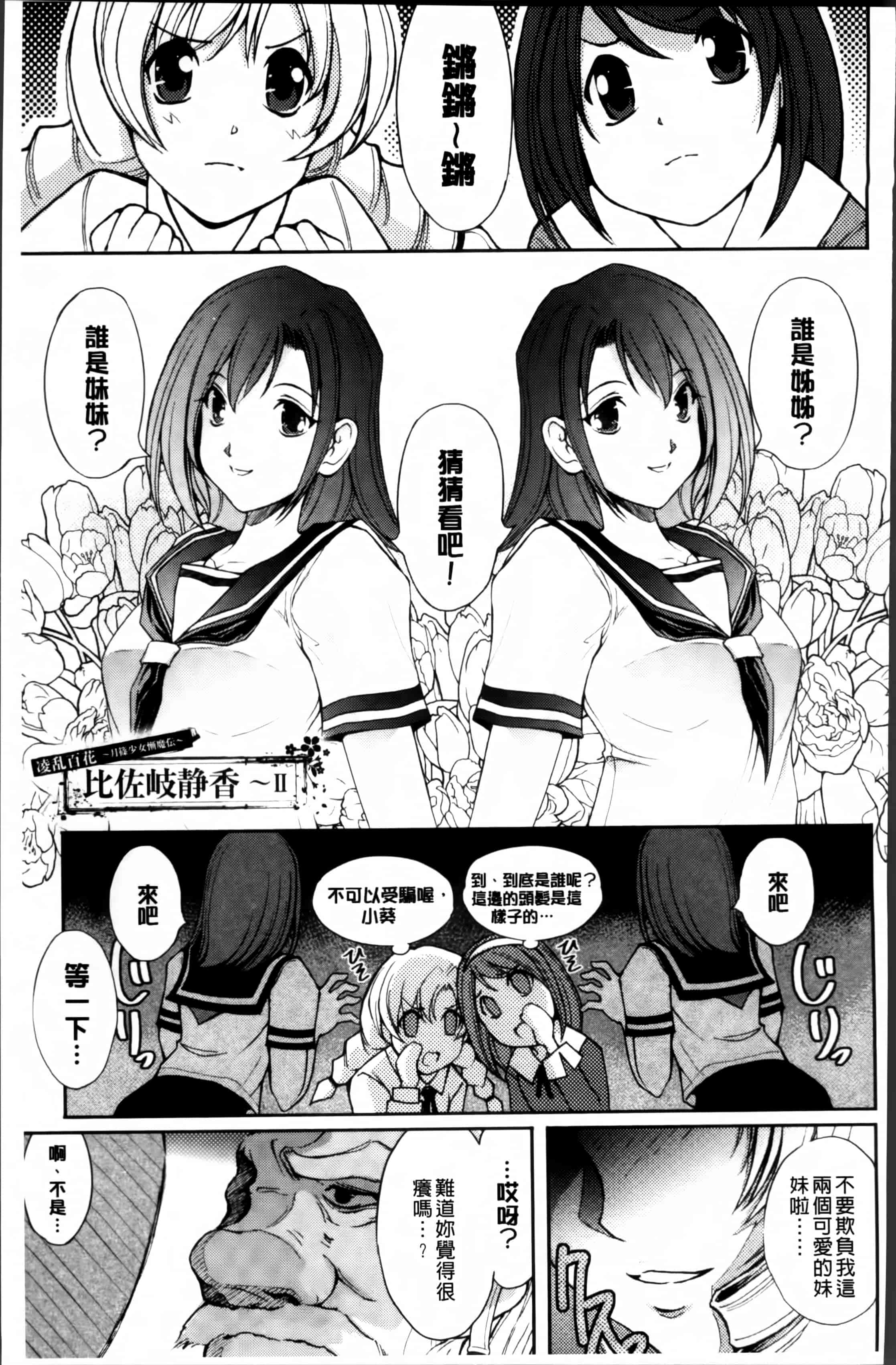 汉化版-[科手黒] 凌乱百花 ~月篠少女慚魔伝~ [4K掃圖組]_第3集